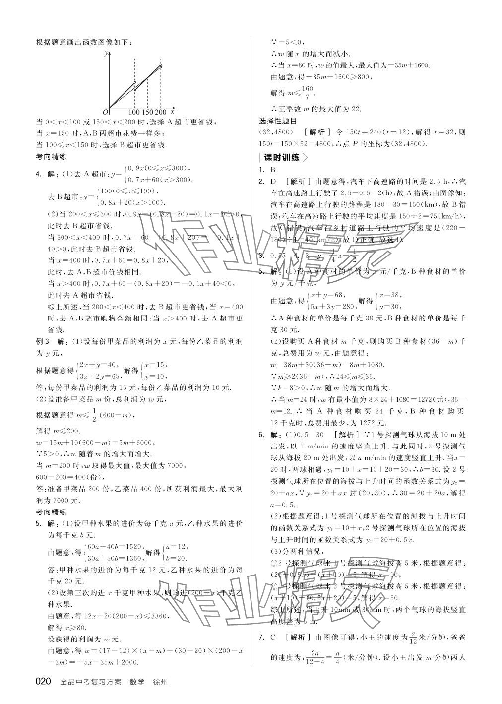 2024年全品中考复习方案数学听课手册徐州专版 参考答案第20页