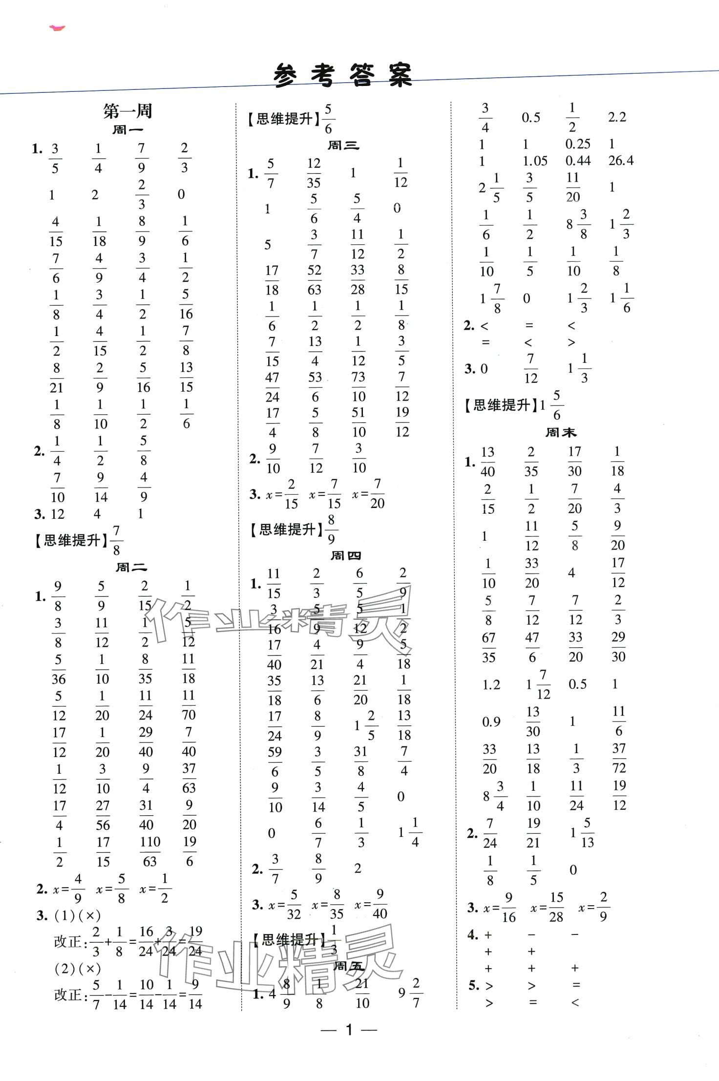 2024年經(jīng)綸學(xué)典計(jì)算達(dá)人五年級(jí)數(shù)學(xué)下冊(cè)北師大版 第1頁