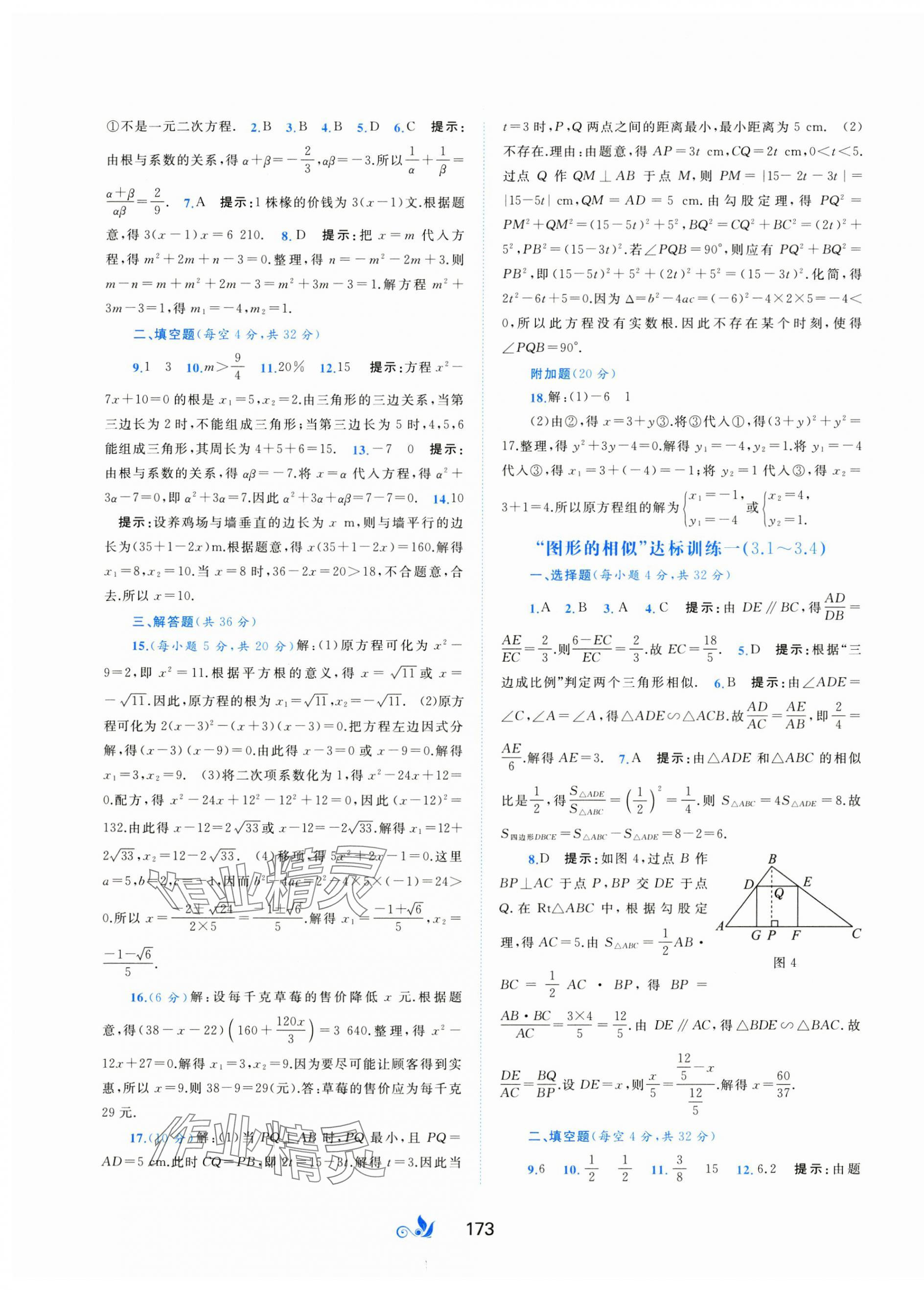 2024年新課程學習與測評單元雙測九年級數(shù)學全一冊湘教版B版 第5頁