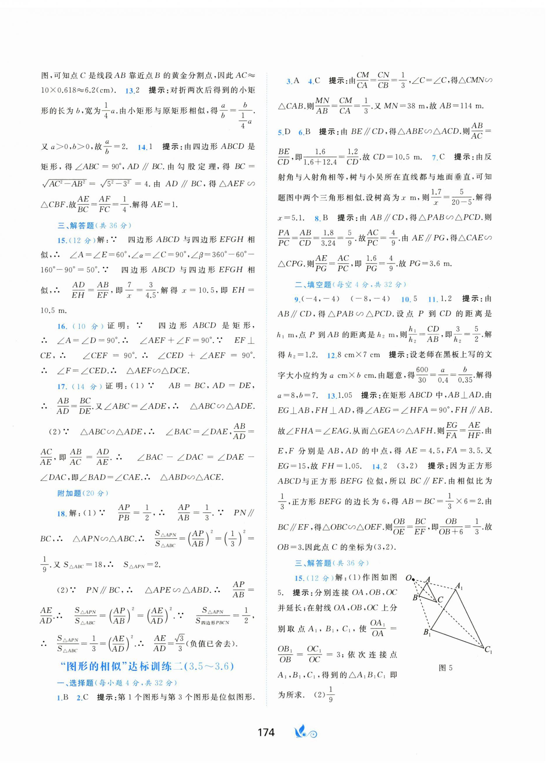 2024年新课程学习与测评单元双测九年级数学全一册湘教版B版 第6页