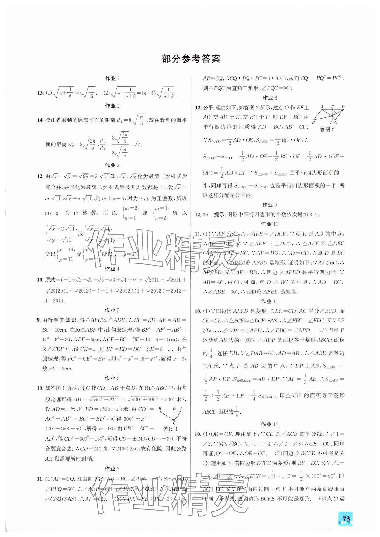 2024年智趣夏令營八年級玩轉(zhuǎn)數(shù)學(xué)通用版 第1頁