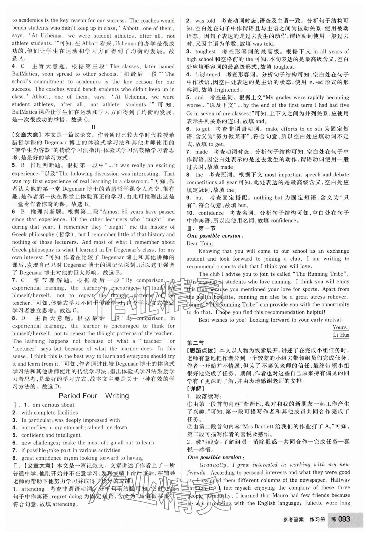 2024年全品學(xué)練考高中英語必修第一冊外研版 第3頁