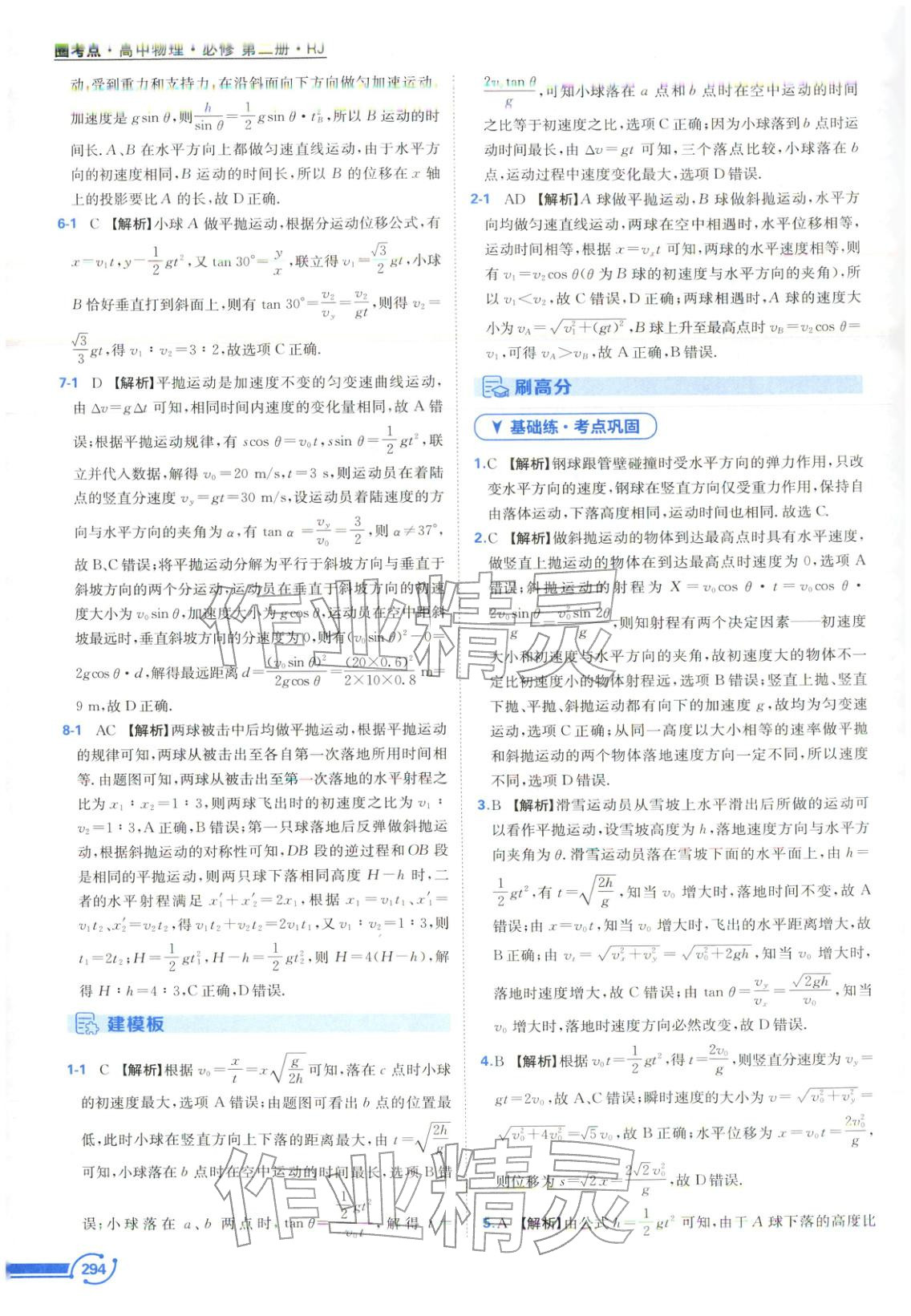 2025年圈考點黃山書社高中物理必修第二冊人教版&nbsp;第6頁