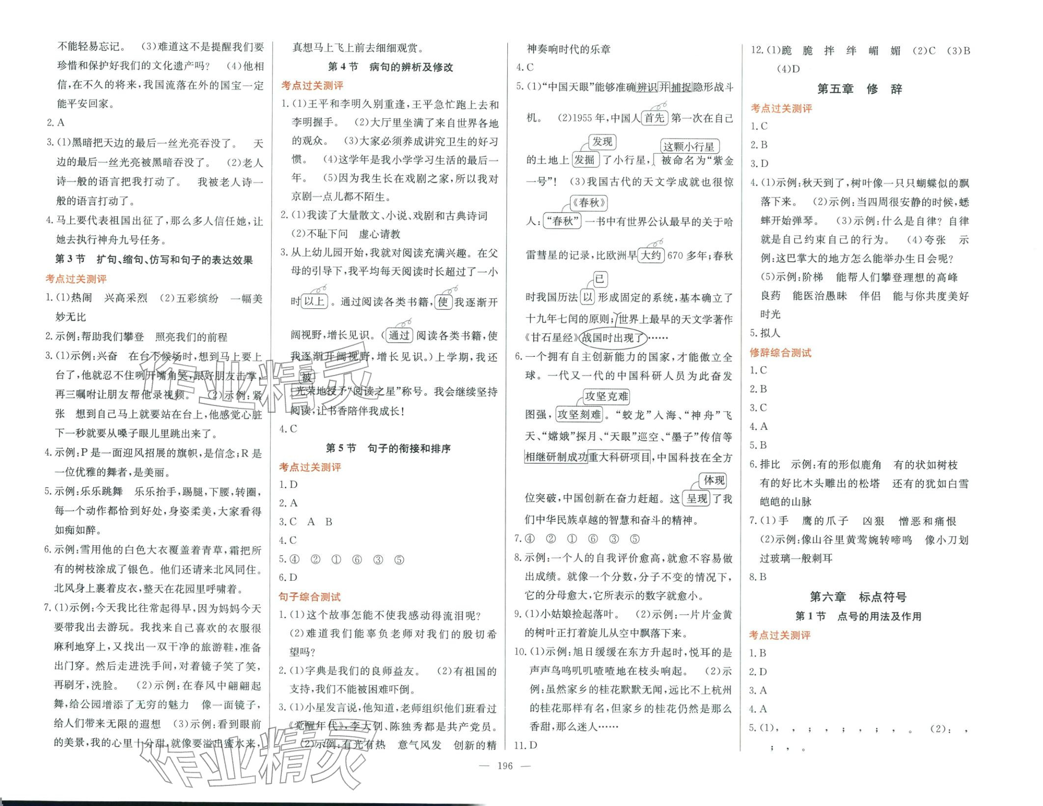 2026年小升初毕业总复习全解六年级语文全一册人教版&nbsp;第2页