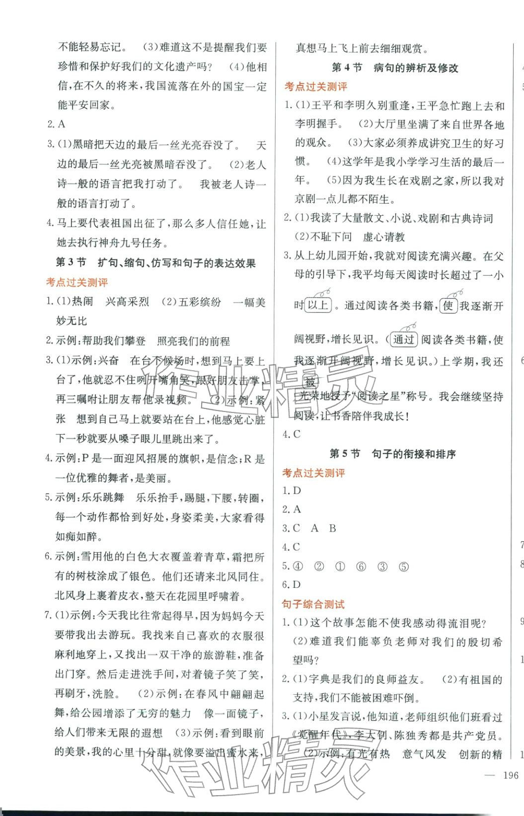 2026年小升初畢業(yè)總復(fù)習(xí)全解六年級(jí)語(yǔ)文全一冊(cè)人教版&nbsp;第3頁(yè)