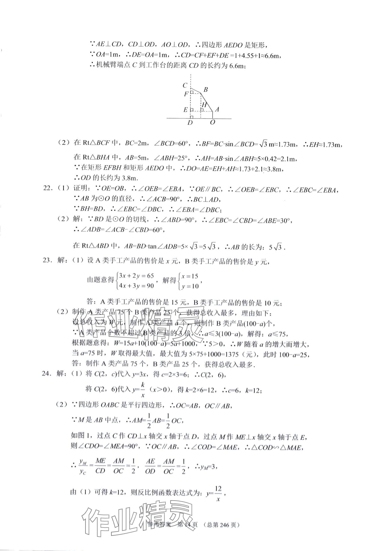2024年中考超级模拟中考211数学济南专版&nbsp;第14页