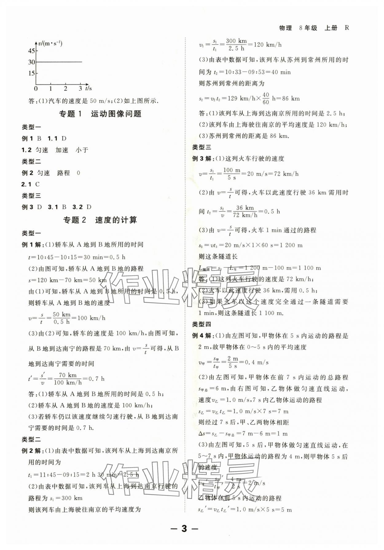 2024年全程突破八年級(jí)物理上冊(cè)人教版 第3頁