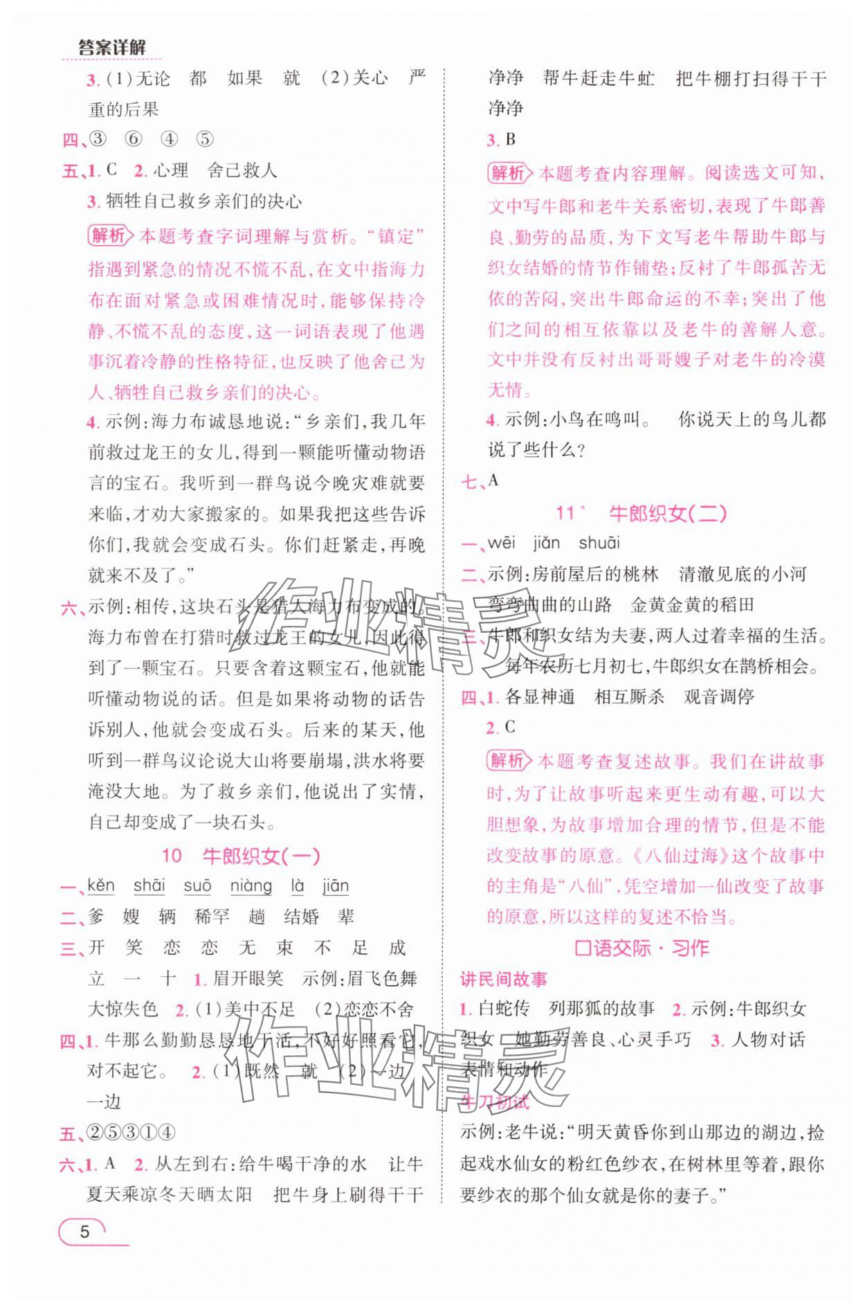 2025年名师测控五年级语文上册人教版 参考答案第5页