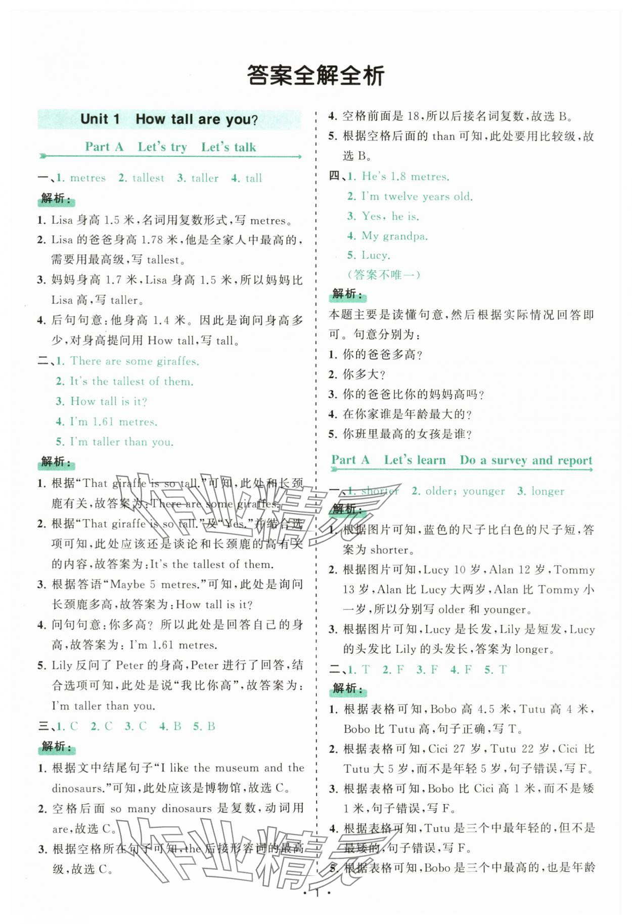 2025年課時(shí)一本通六年級(jí)英語(yǔ)下冊(cè)人教版佛山專版 參考答案第1頁(yè)
