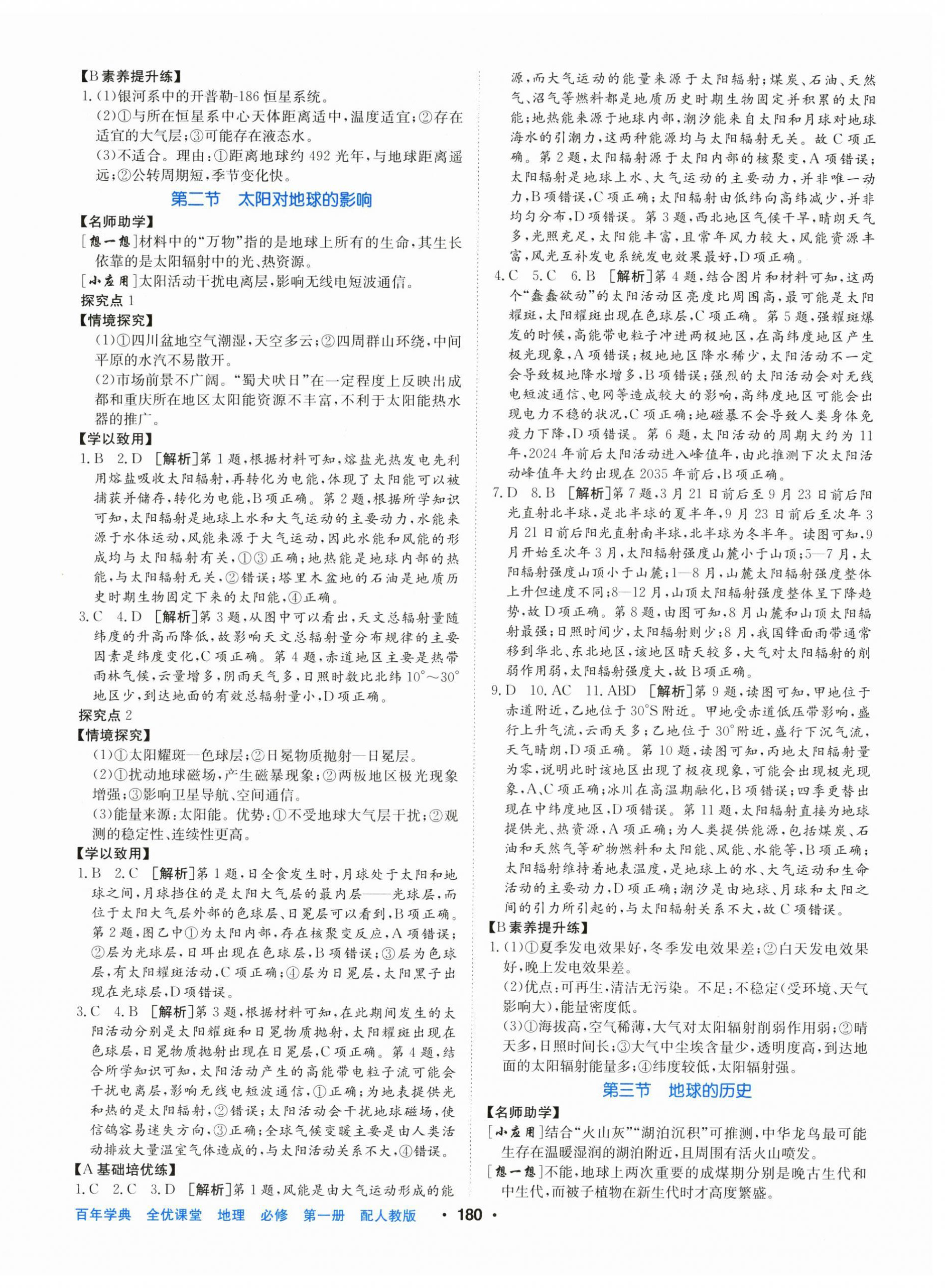2025年百年学典全优课堂高中地理必修第一册人教版 第2页
