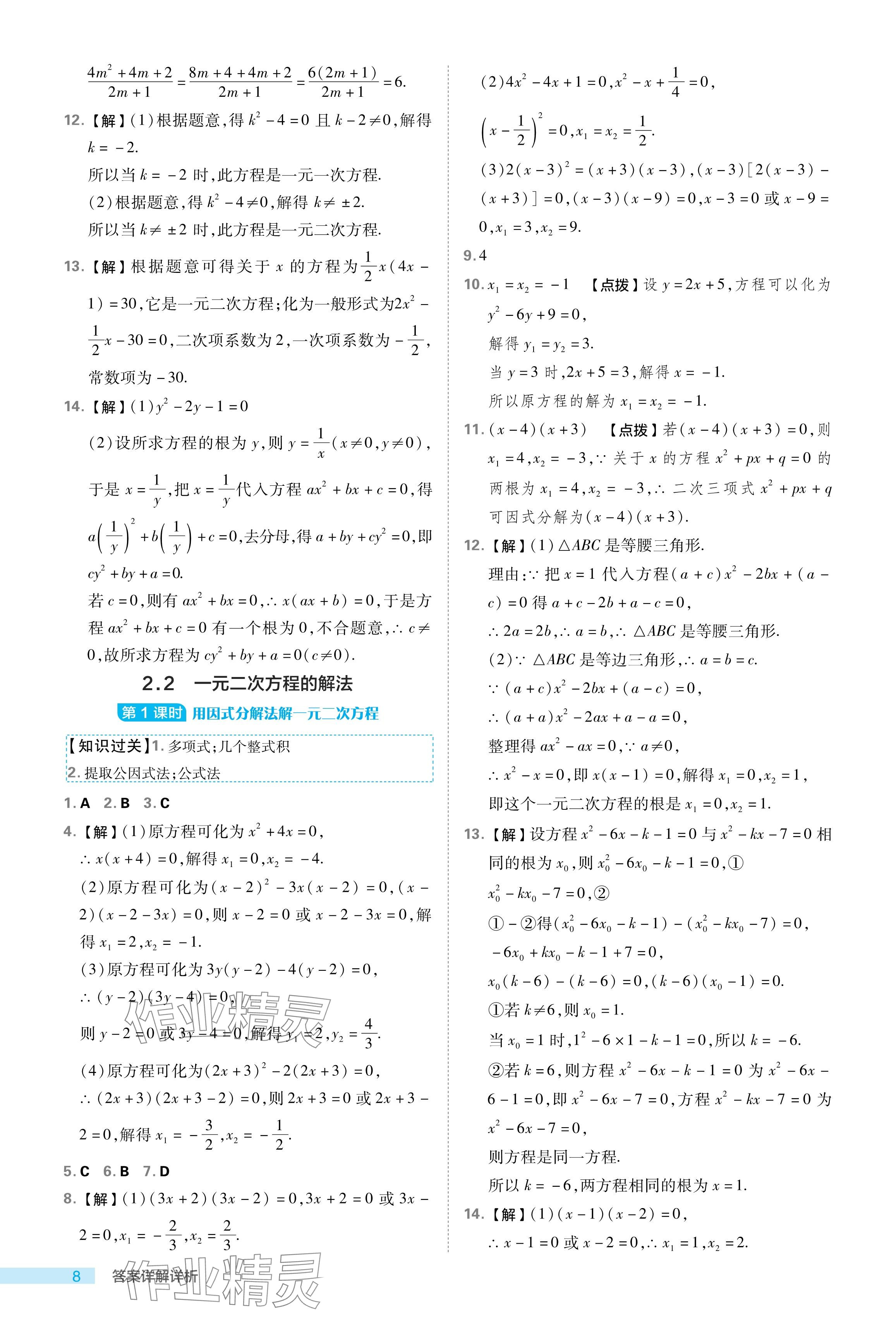 2024年綜合應(yīng)用創(chuàng)新題典中點八年級數(shù)學(xué)下冊浙教版浙江專版 參考答案第8頁