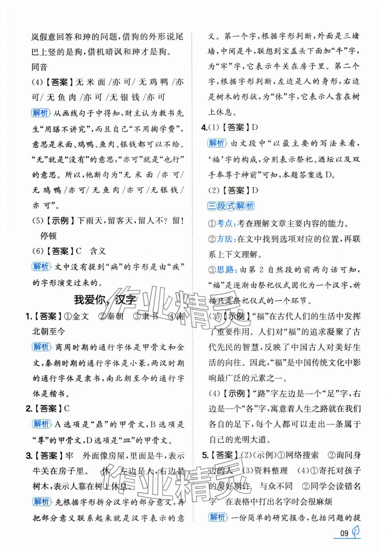 2025年一本同步訓練五年級語文下冊人教版福建專版 第9頁