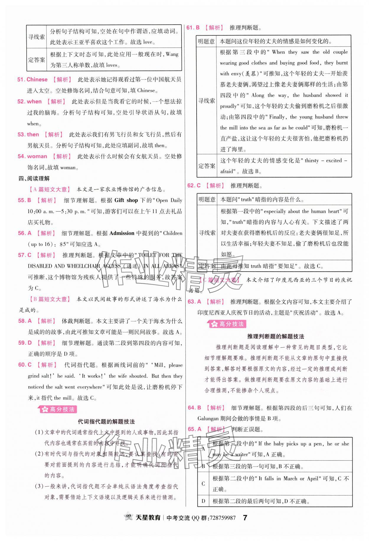 2024年金考卷中考45套匯編英語江西專版 參考答案第7頁