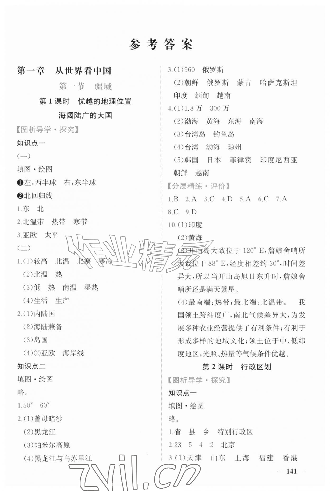 2026年同步导学与优化训练八年级地理上册人教版&nbsp;第1页