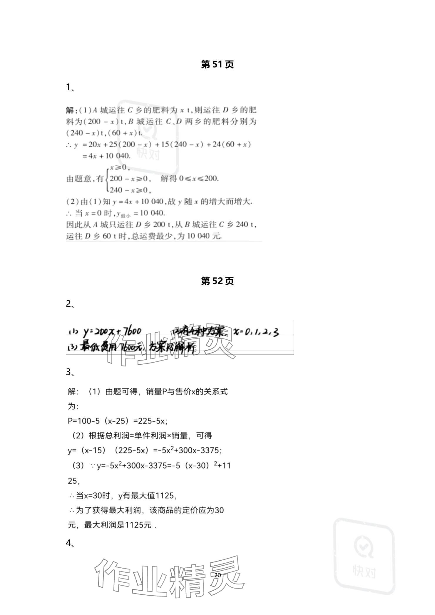 2023年技能高考中職數(shù)學(xué)湖北專版 參考答案第20頁
