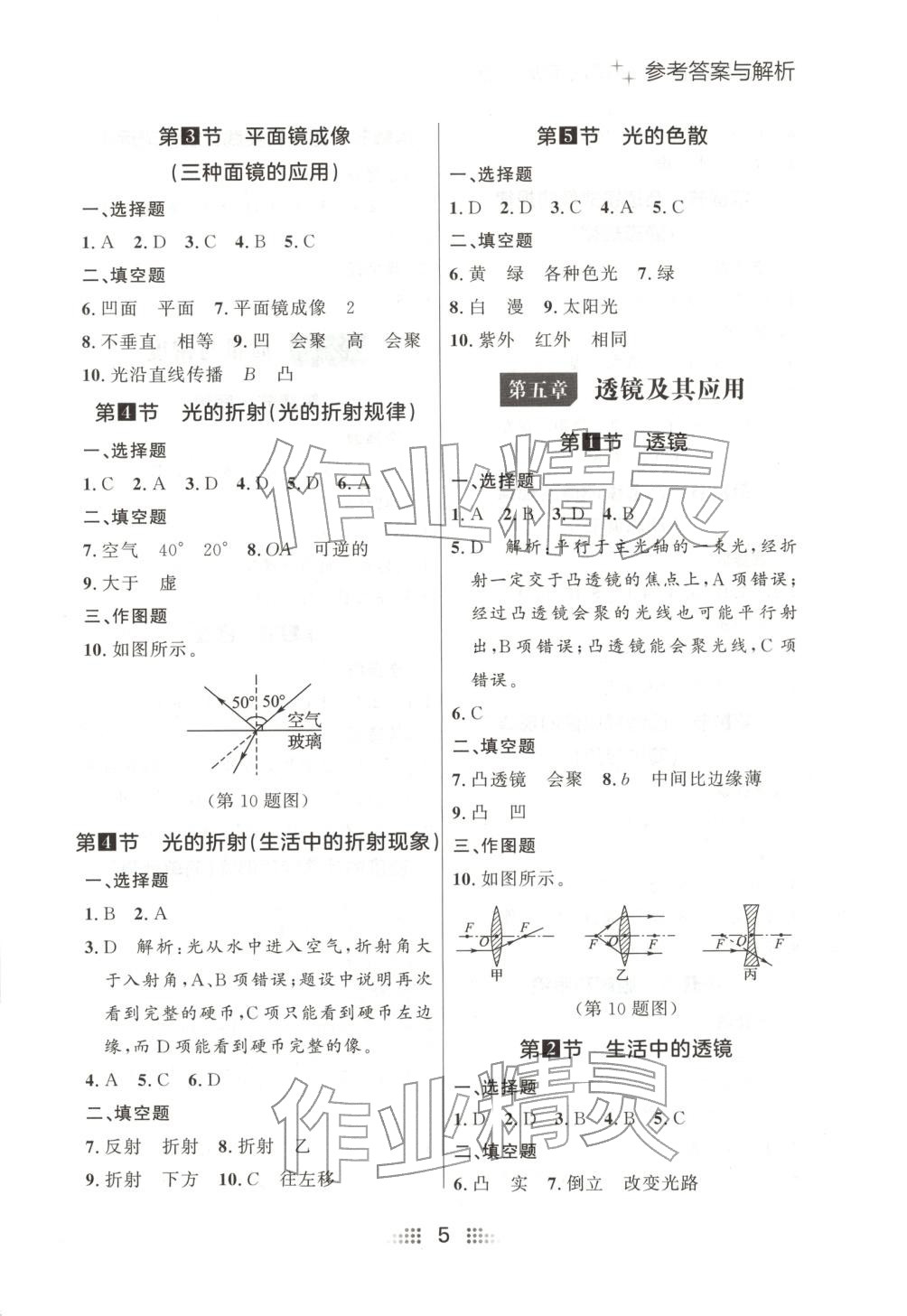 2025年点石成金金牌夺冠八年级物理上册人教版辽宁专版&nbsp;参考答案第5页