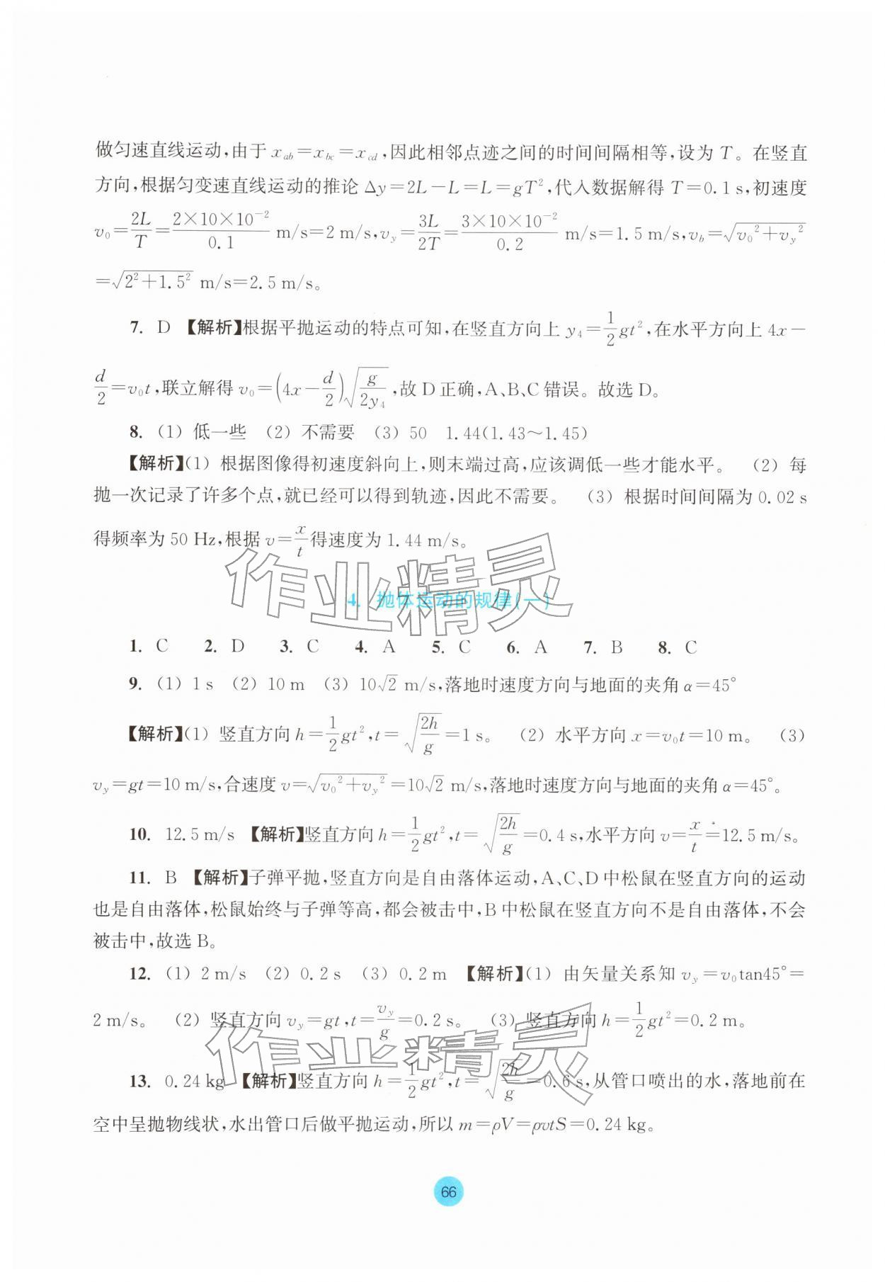 2025年作業(yè)本浙江教育出版社物理必修第二冊(cè)雙色版&nbsp;第4頁
