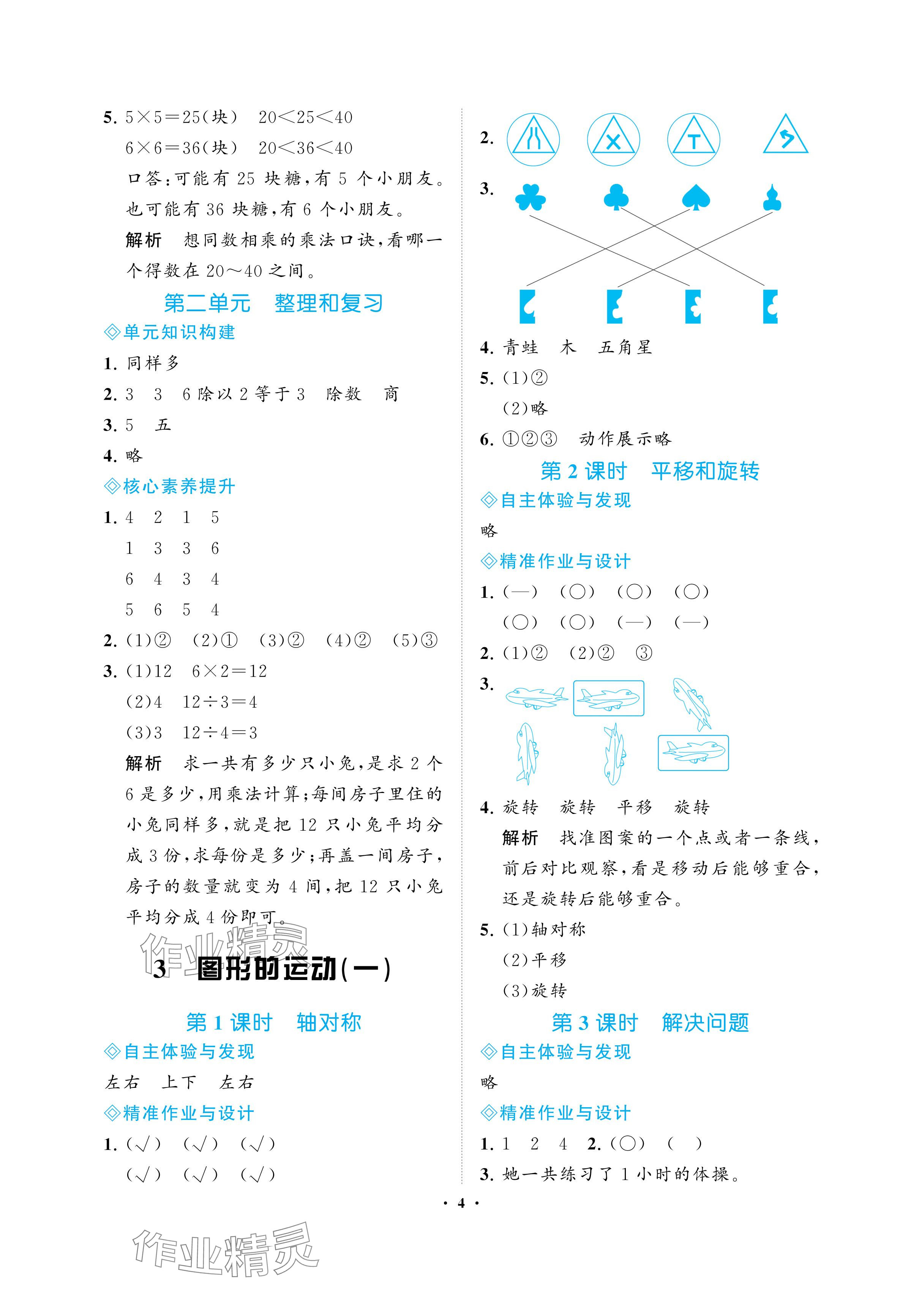 2024年新課程學(xué)習(xí)指導(dǎo)海南出版社二年級(jí)數(shù)學(xué)下冊(cè)人教版 參考答案第4頁