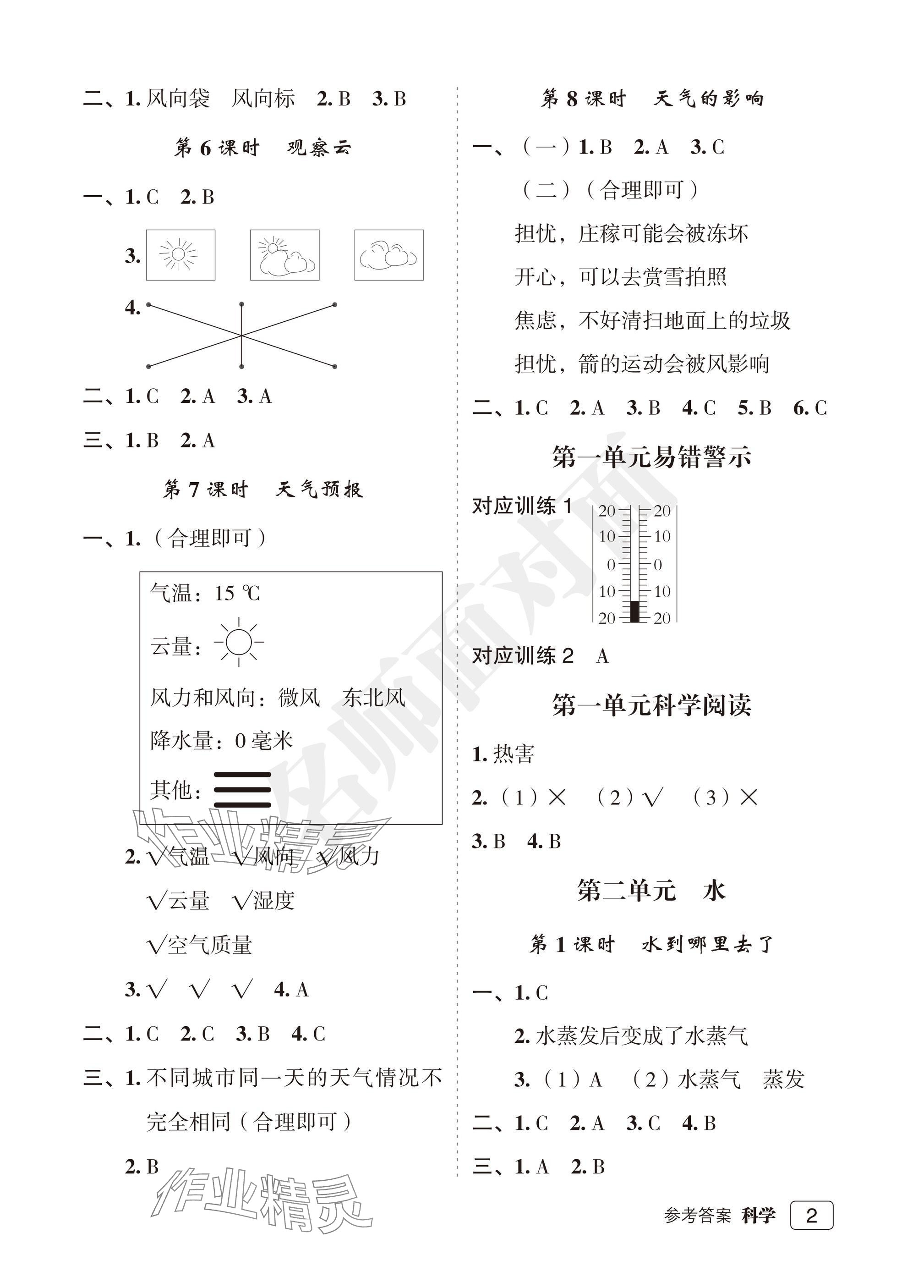 2025年名师面对面先学后练三年级科学上册教科版评议教辅 参考答案第2页