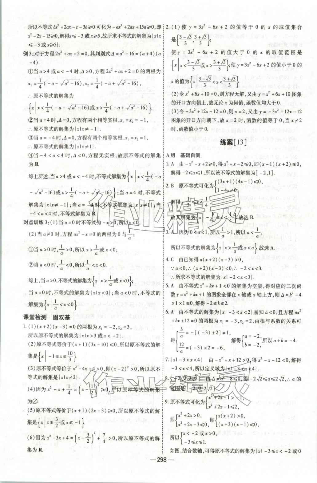 2025年成才之路高中新课程学习指导高中数学必修第一册北师大版 第22页
