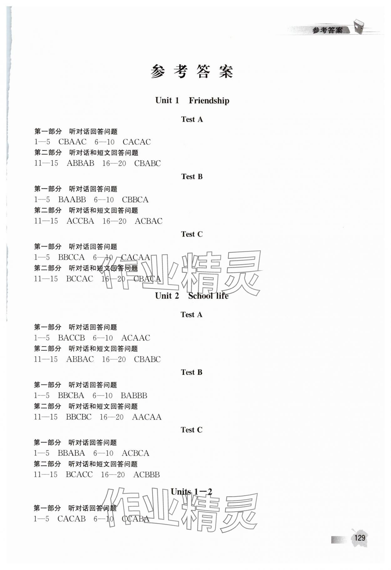 2025年江苏省英语人机对话考试听力实战演练八年级上册译林版 第1页