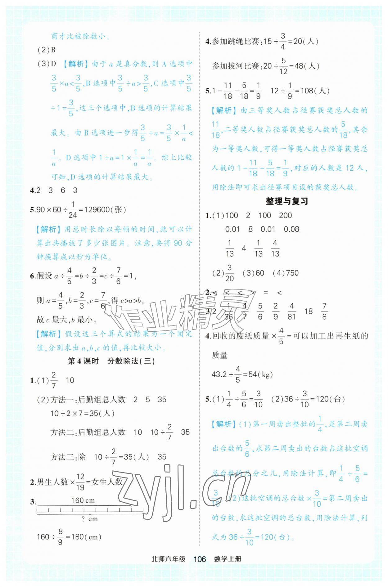 2026年黄冈状元成才路状元作业本六年级数学上册北师大版&nbsp;第2页
