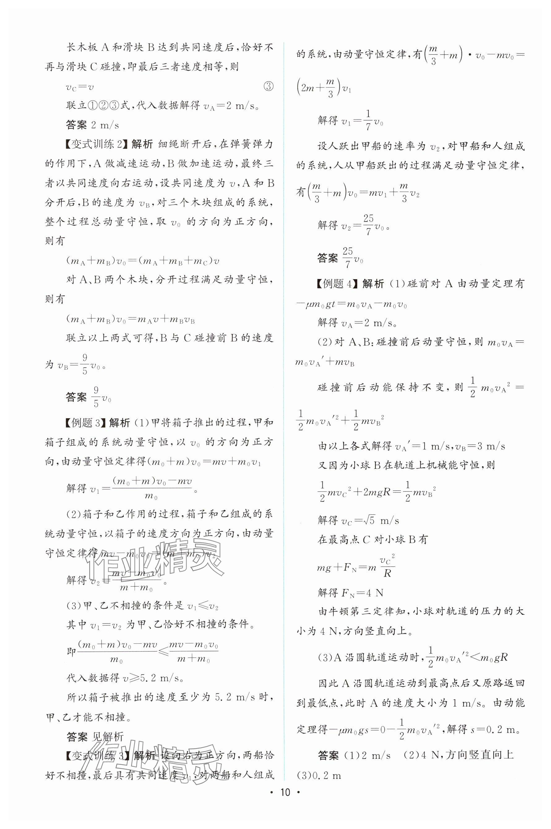 2024年高中同步测控优化设计高中物理选择性必修第一册人教版增强版 参考答案第9页