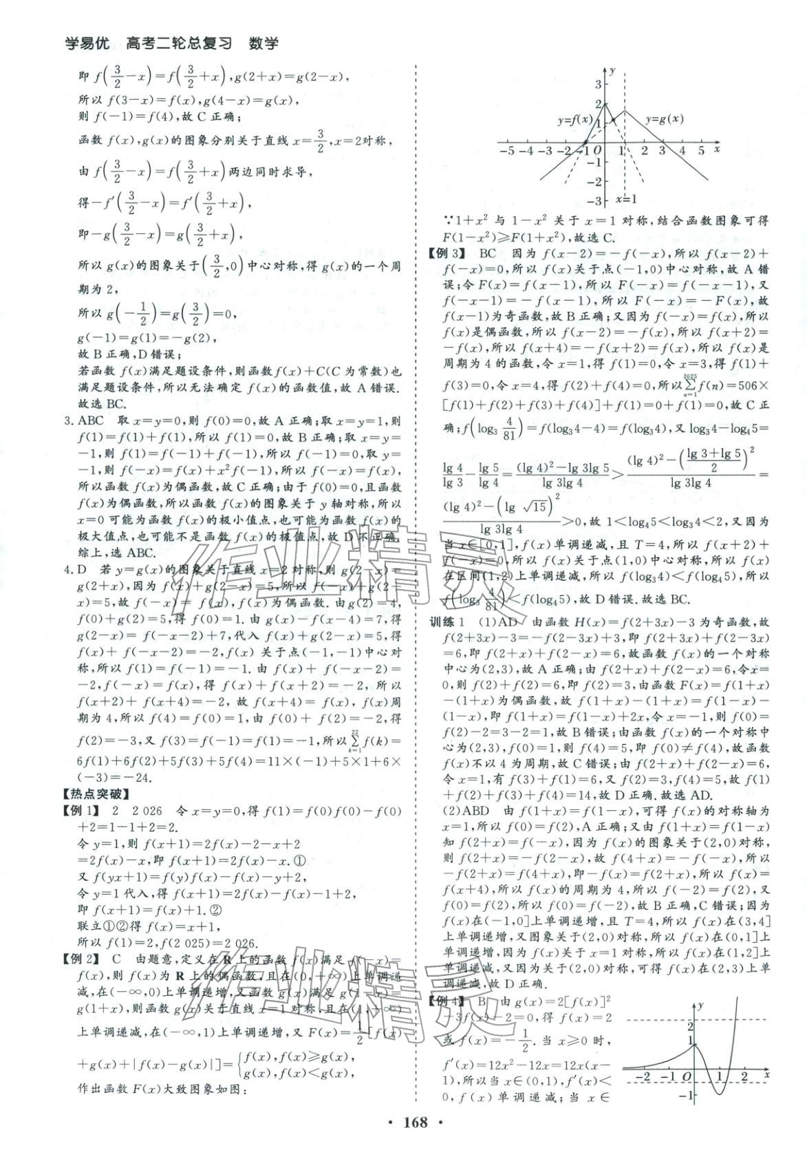 2026年学易优高考二轮总复习数学&nbsp;参考答案第4页