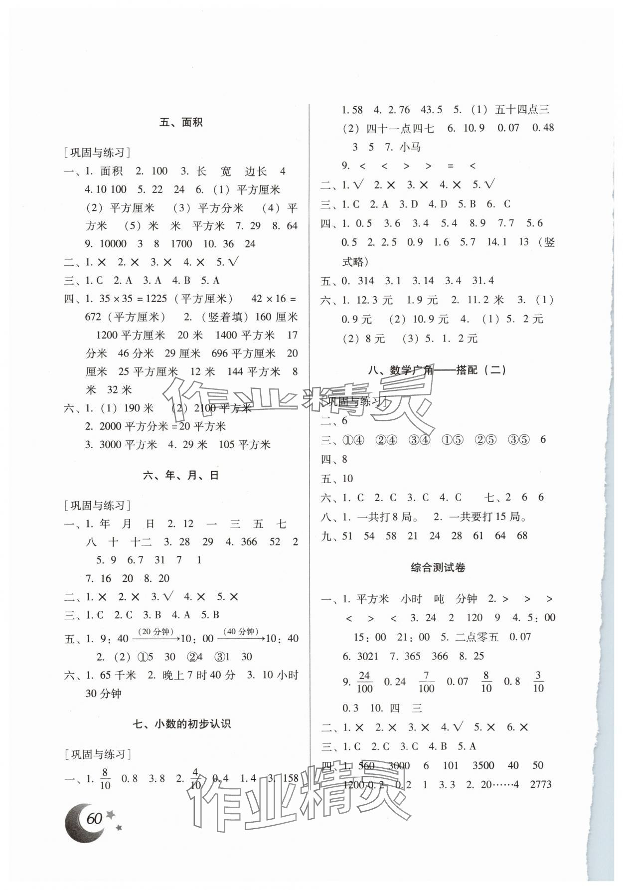 2025年云南本土好学生暑假总复习三年级数学人教版 第2页