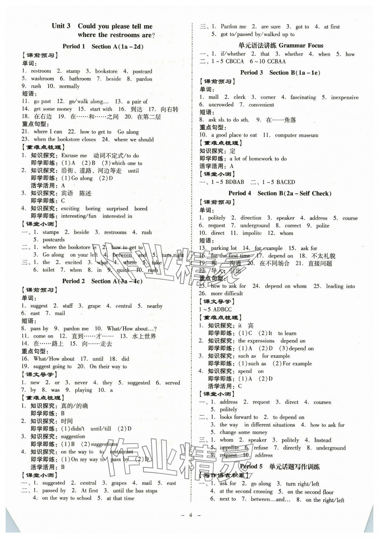 2023年金牌導學案九年級英語全一冊人教版 第4頁