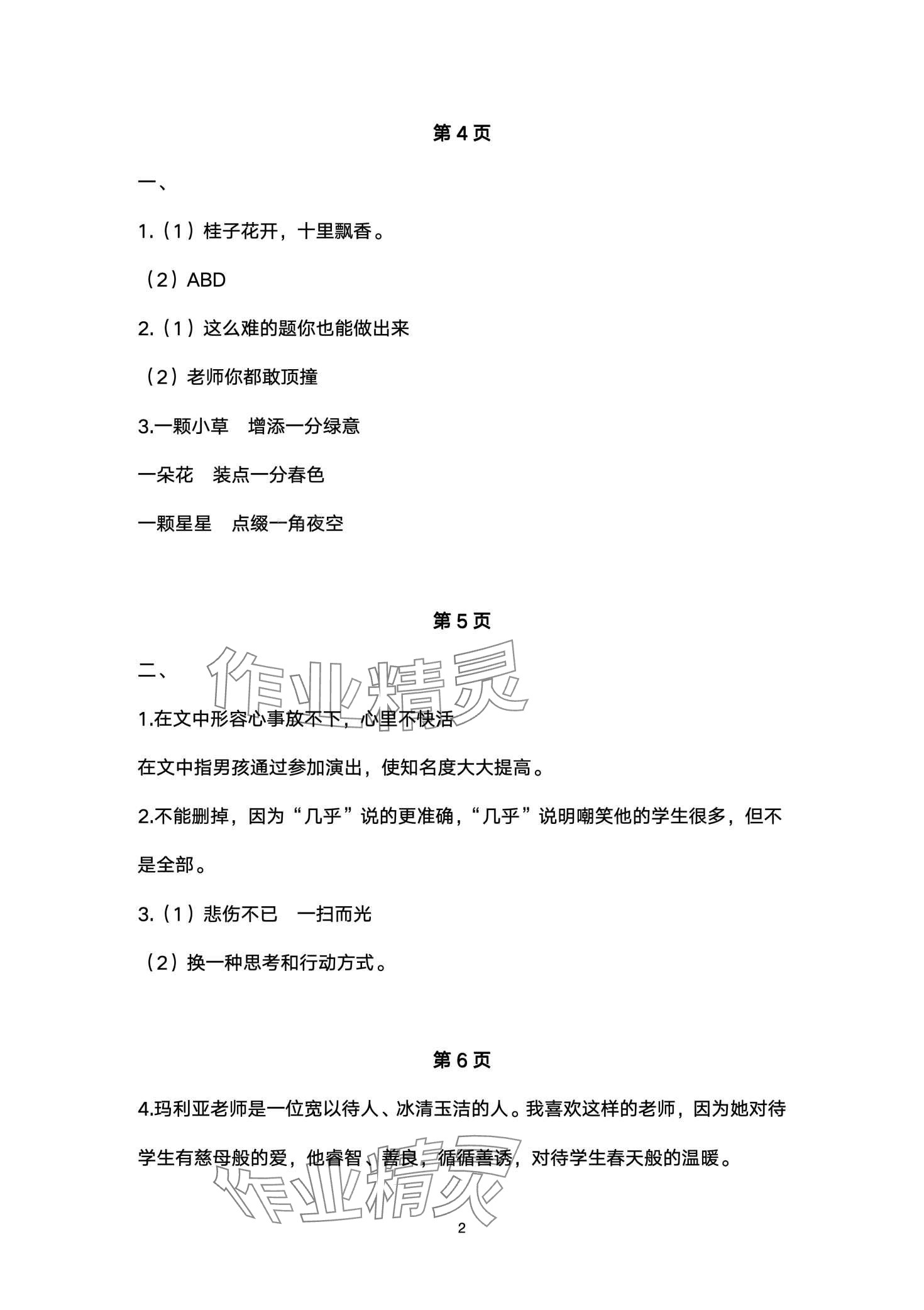 2024年快乐过寒假江苏凤凰美术出版社五年级 第2页