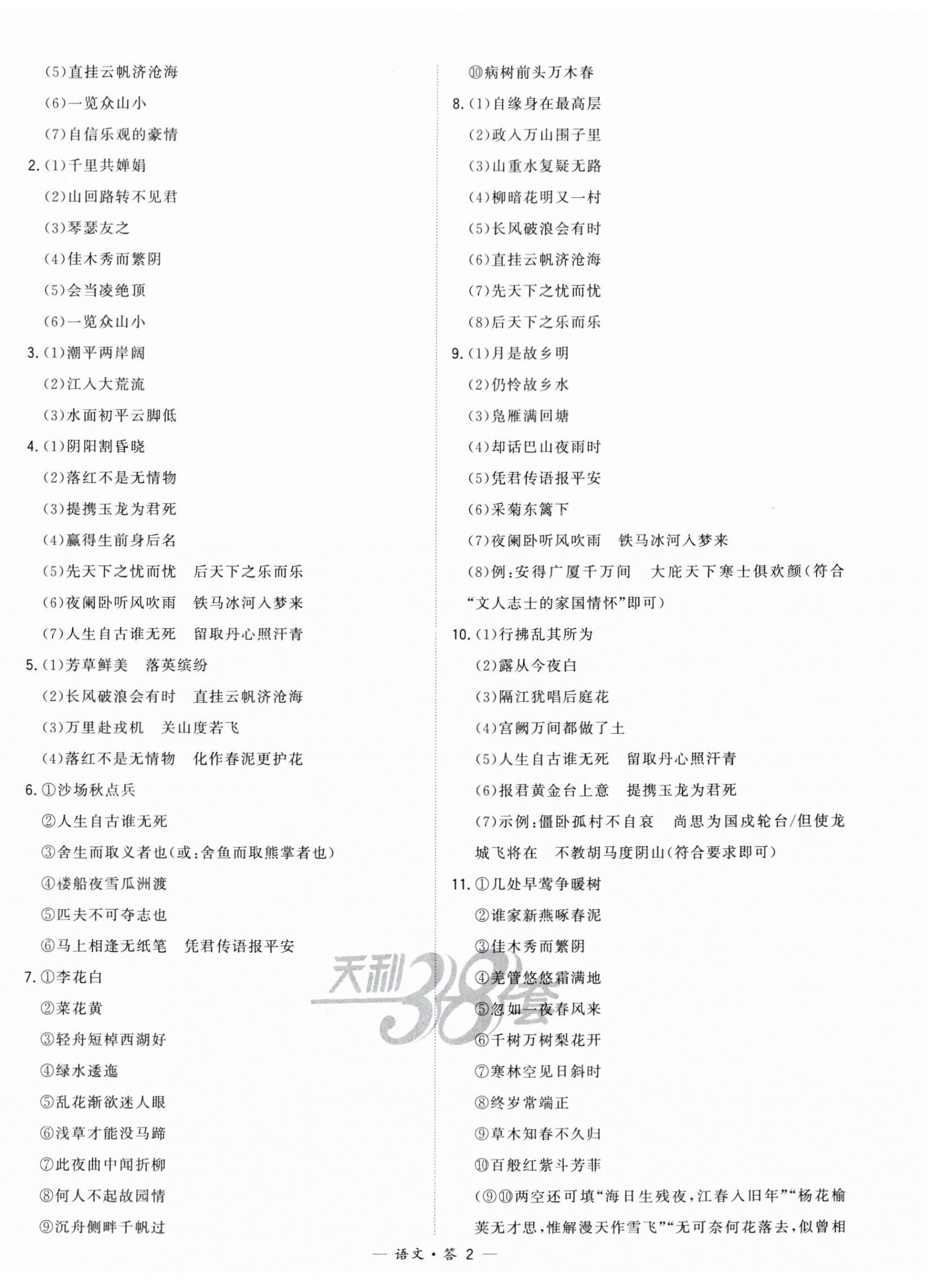 2024年天利38套中考試題分類中考語文浙江專版 第2頁