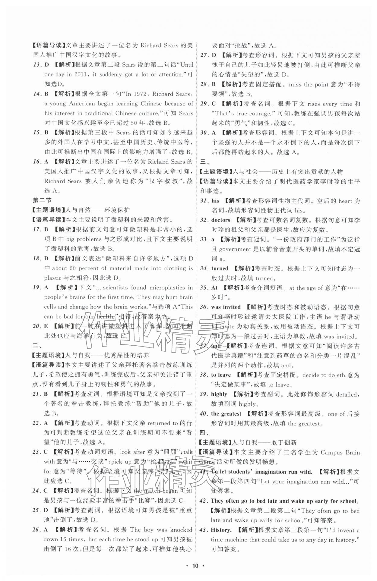 2026年中考必备辽宁师范大学出版社英语辽宁专版&nbsp;第12页