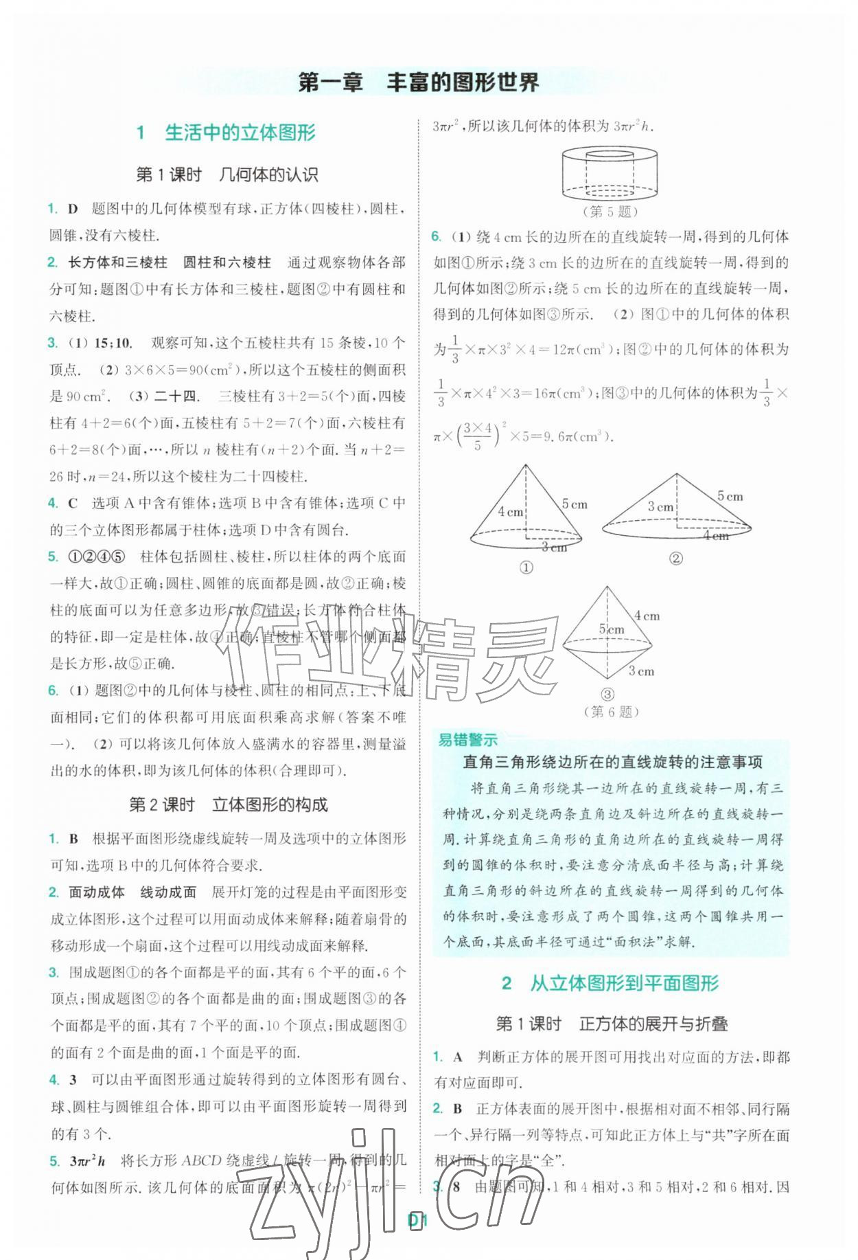 2026年拔尖特训七年级数学上册北师大版&nbsp;第1页