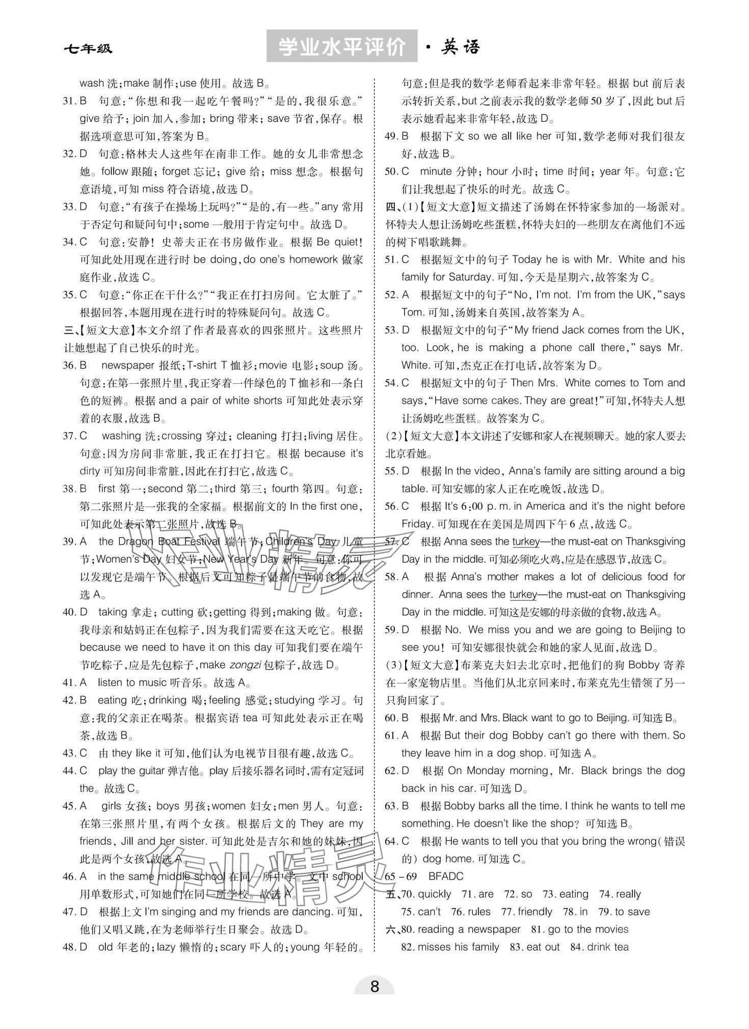 2024年學(xué)業(yè)水平評價同步檢測卷七年級英語下冊人教版 第8頁