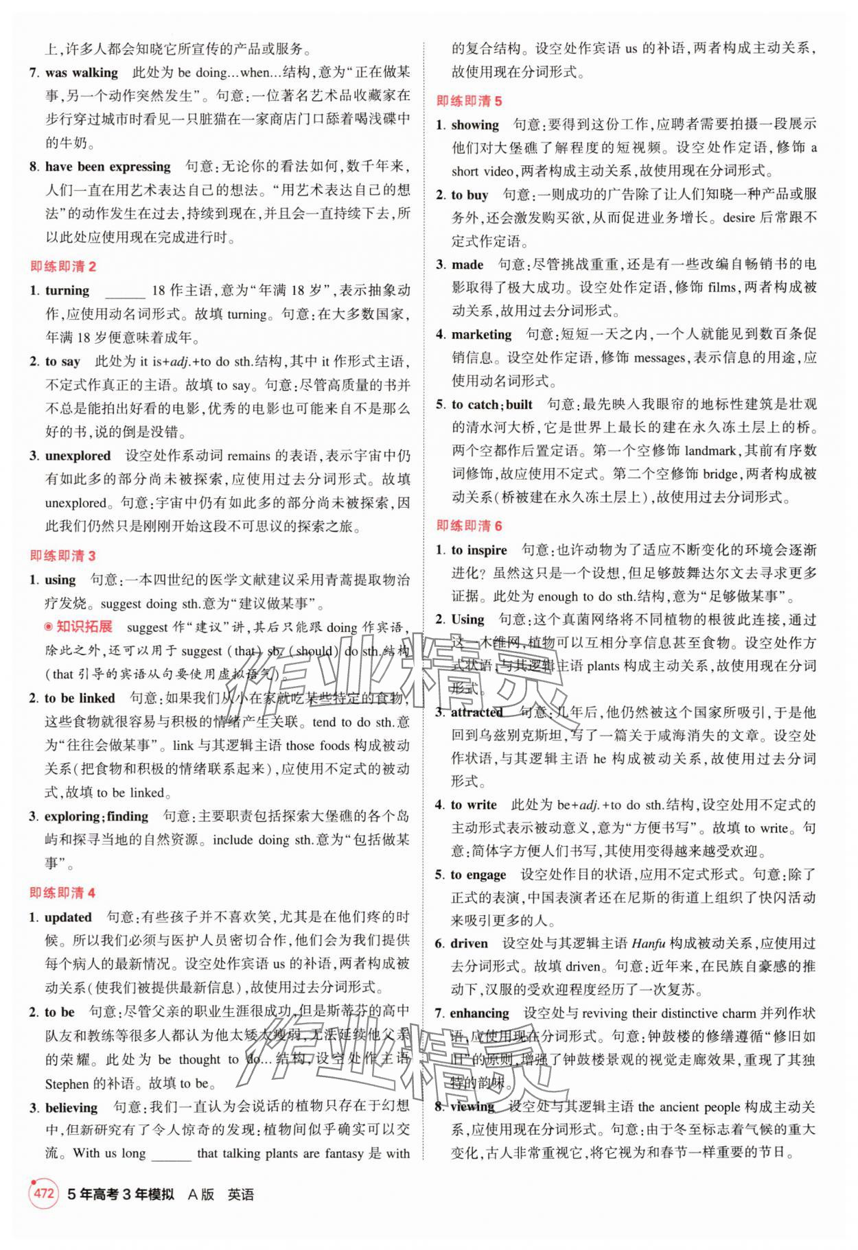 2025年5年高考3年模擬高中英語全一冊人教版 第10頁