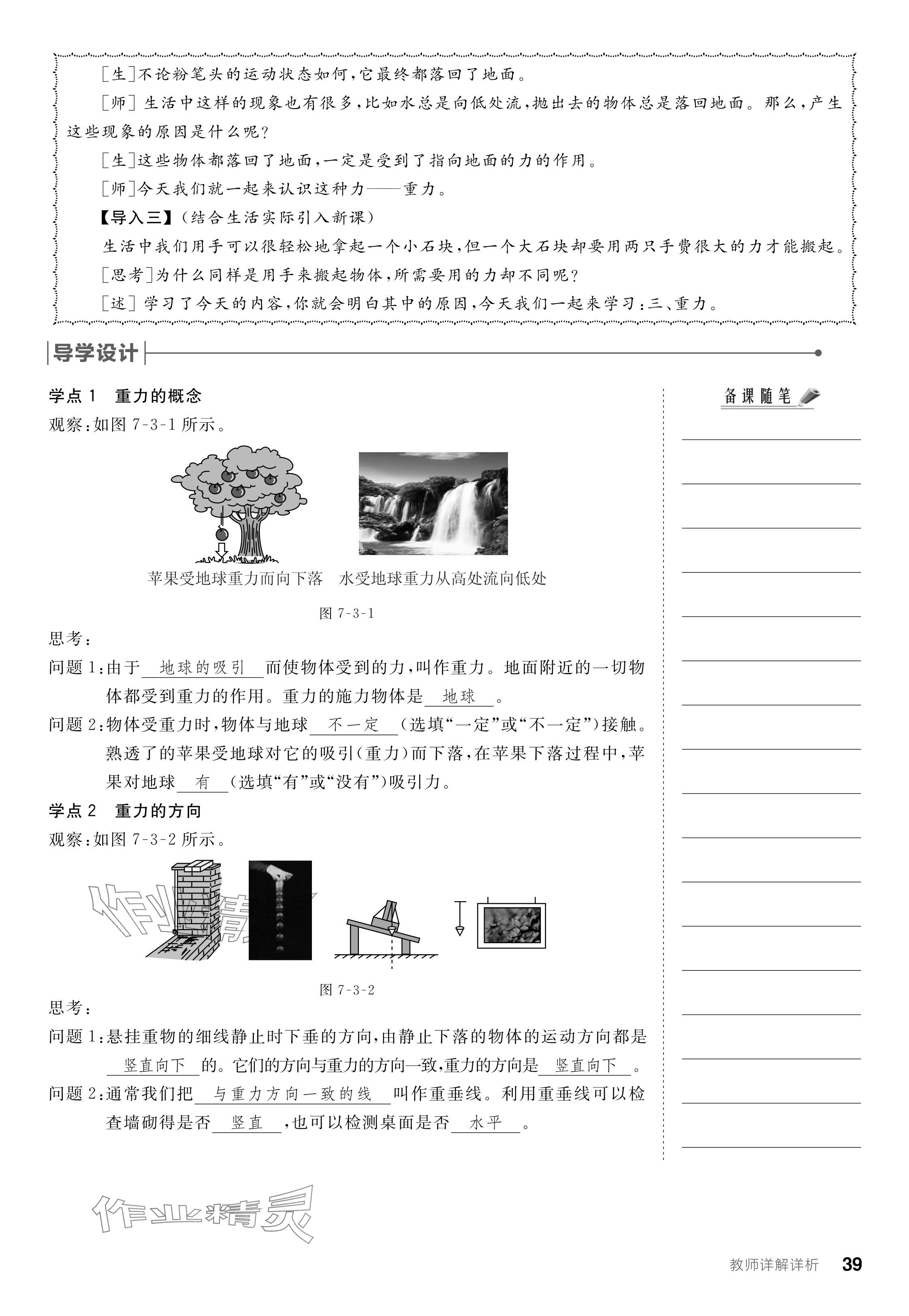 2024年全品學(xué)練考八年級物理下冊北師大版 參考答案第39頁