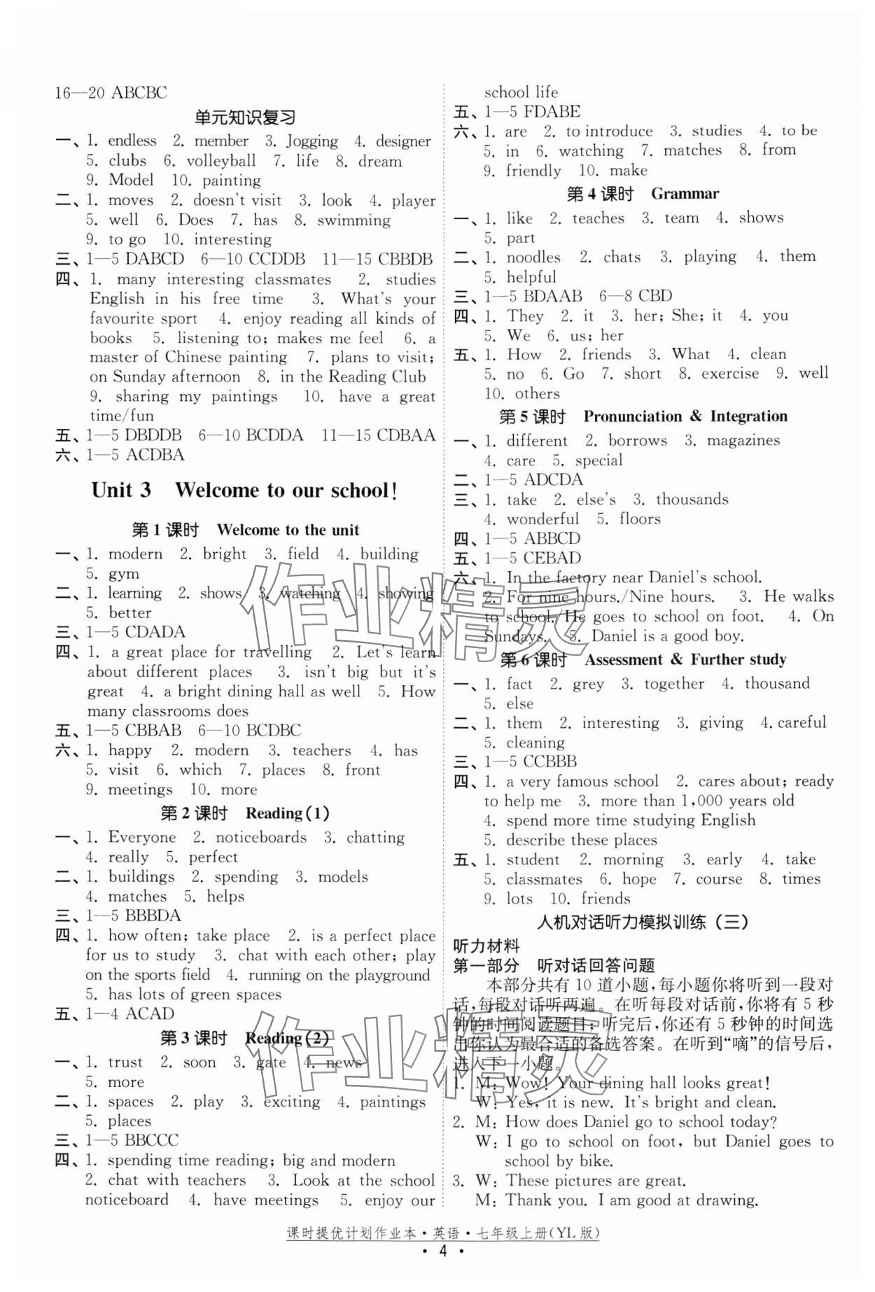 2024年课时提优计划作业本七年级英语上册译林版 第4页