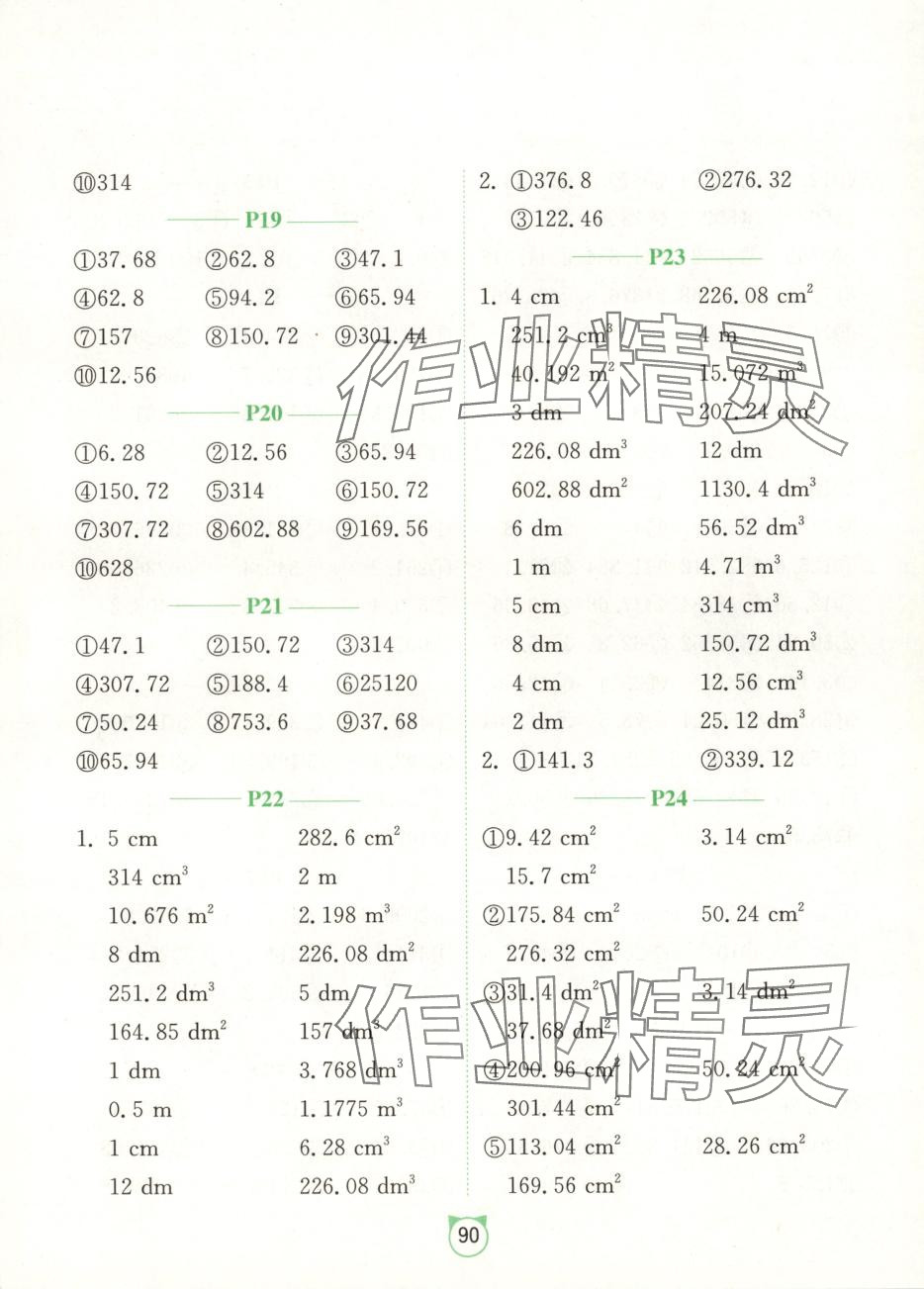 2025年口算題卡江蘇人民出版社六年級(jí)數(shù)學(xué)下冊(cè)人教版 第4頁(yè)