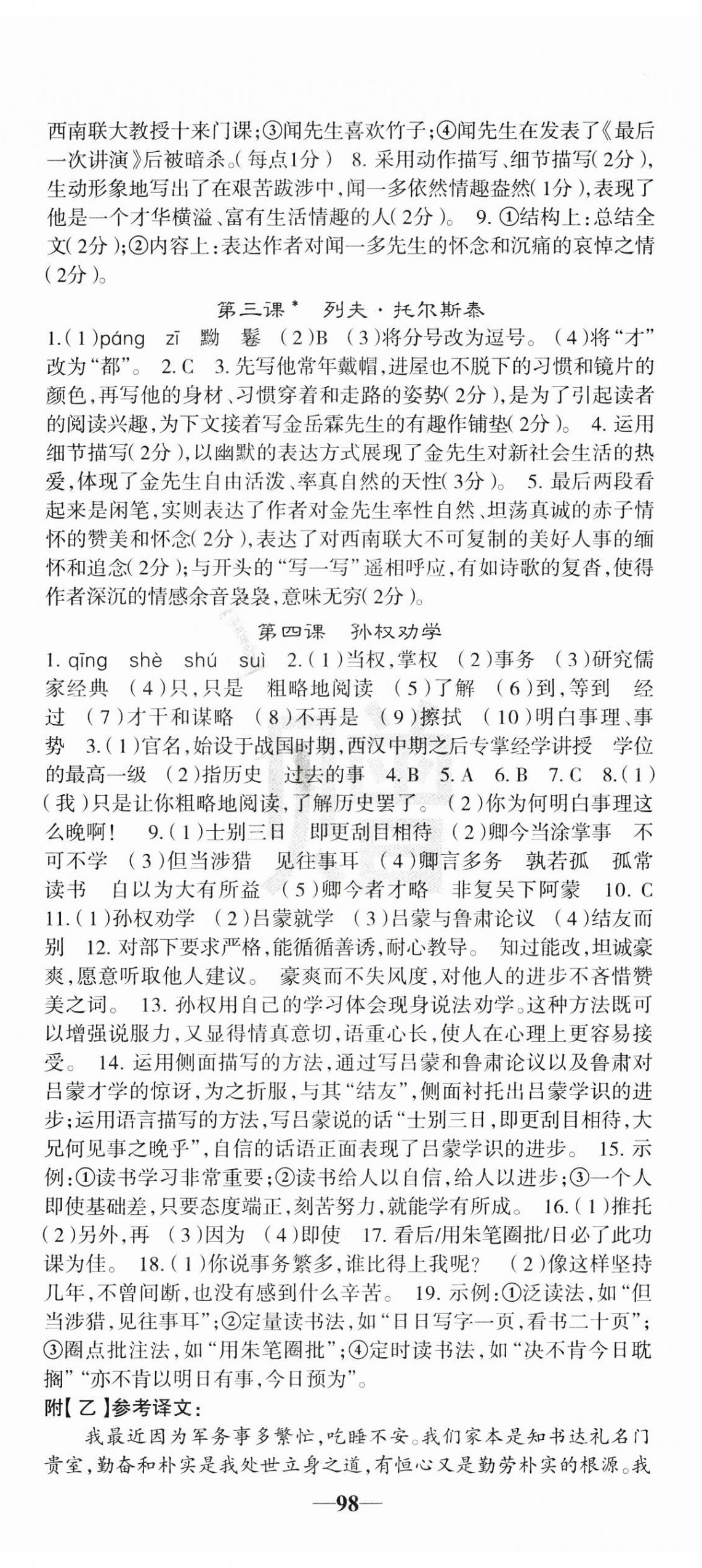 2025年课堂点睛七年级语文下册人教版安徽专版 第2页