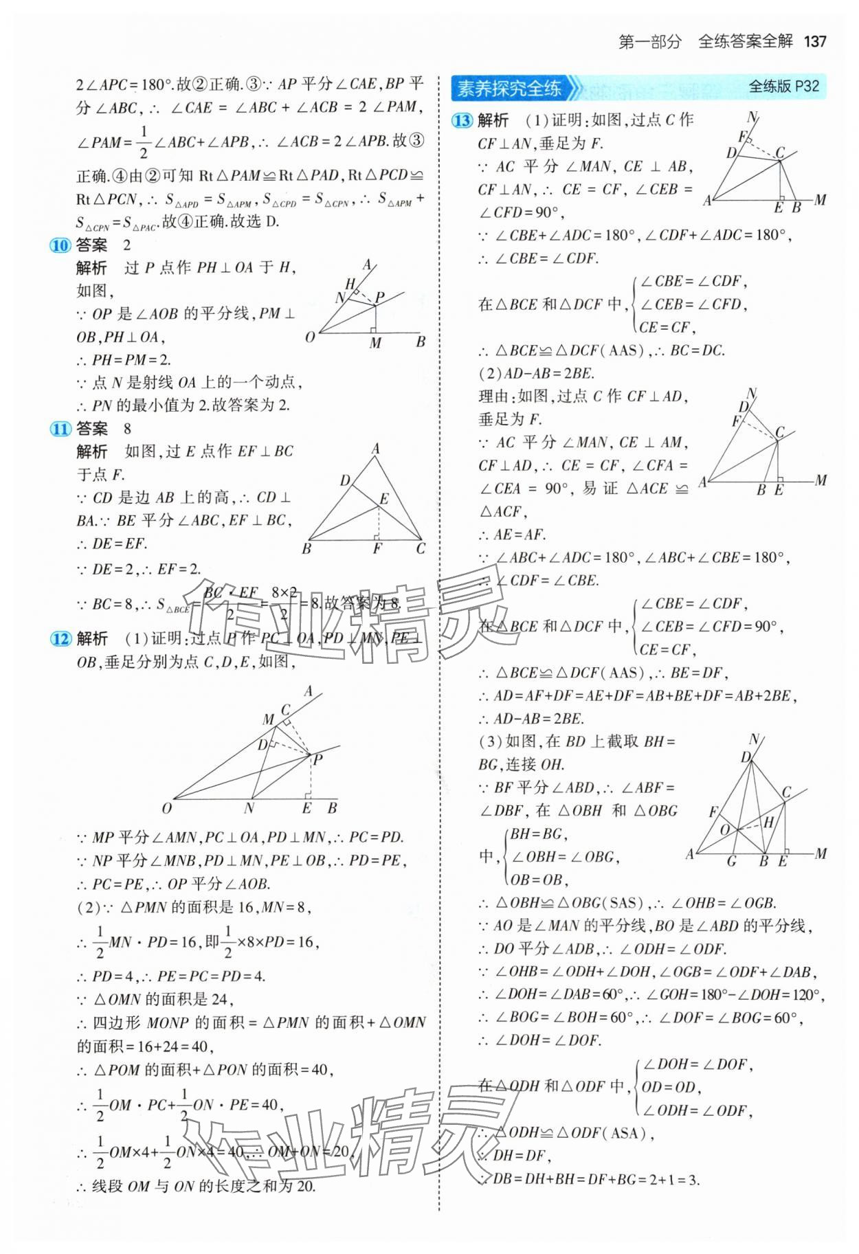 2024年5年中考3年模拟八年级数学上册苏科版 参考答案第19页