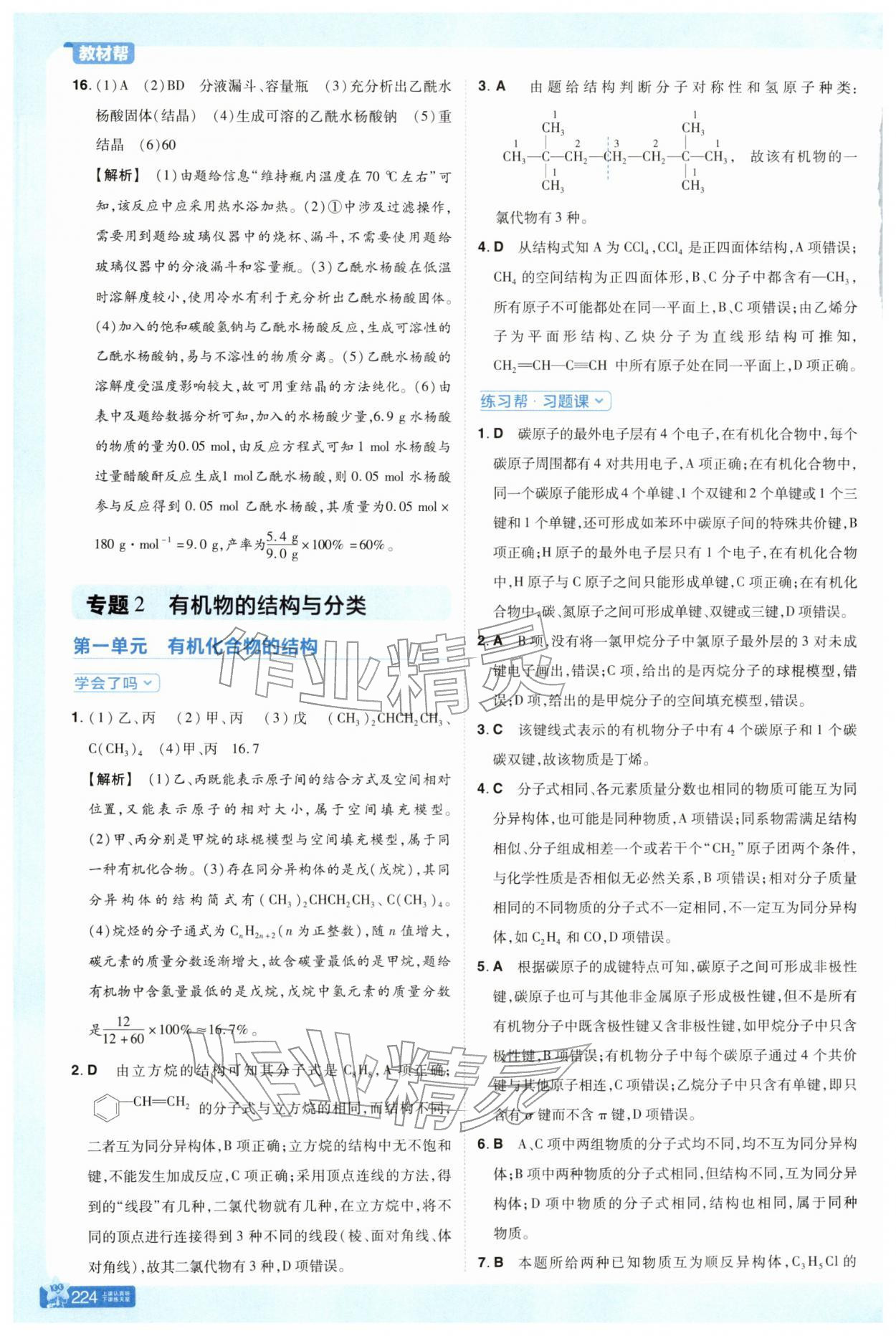 2025年教材帮高中化学选择性必修3苏教版 第4页