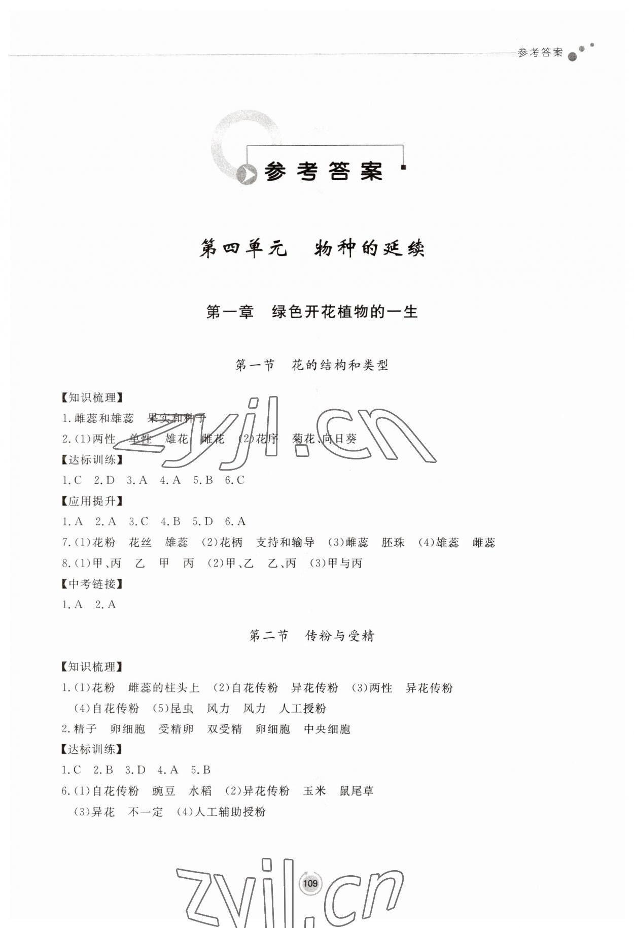 2023年同步練習(xí)冊(cè)鷺江出版社八年級(jí)生物上冊(cè)濟(jì)南版 第1頁(yè)