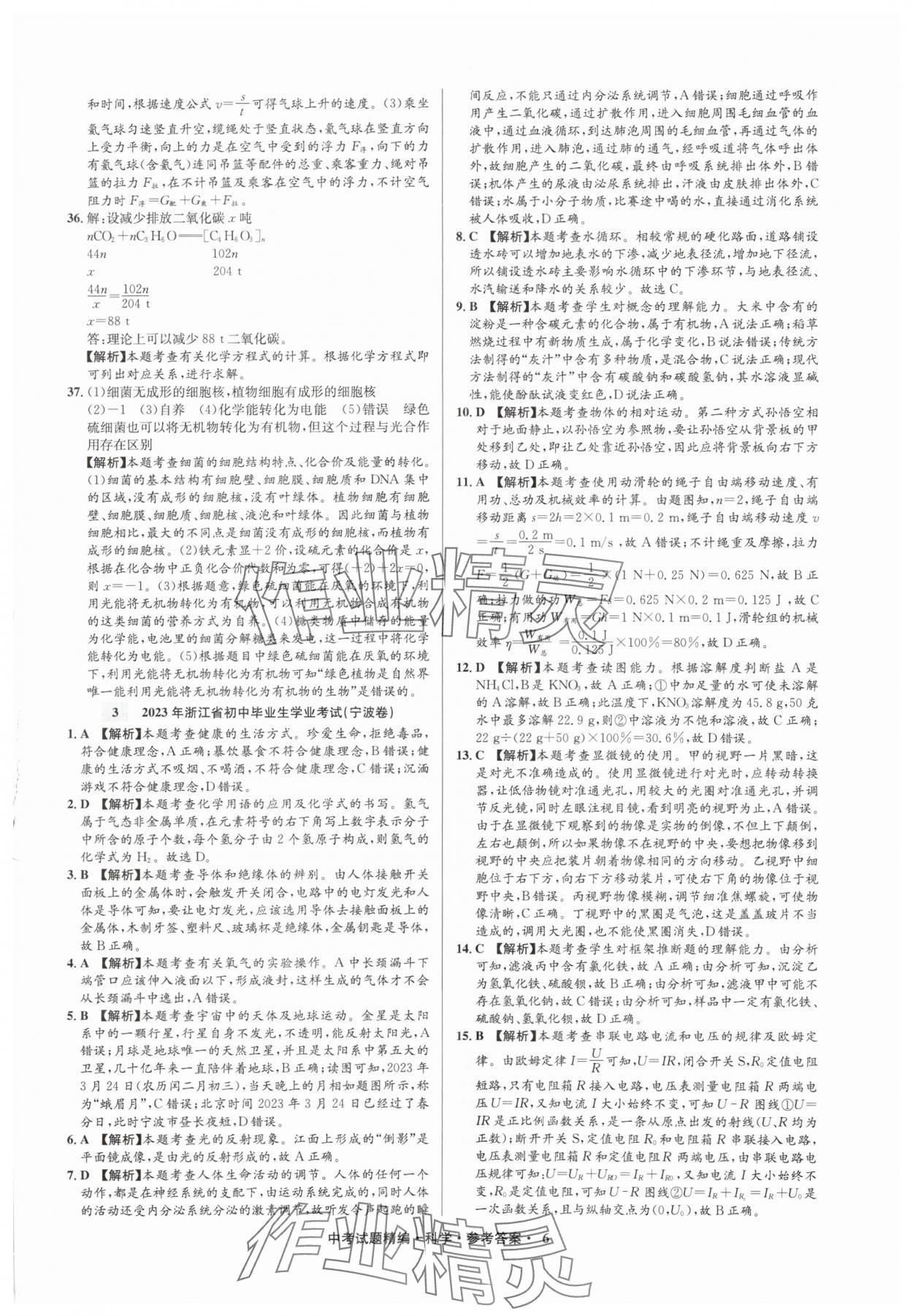 2025年浙江省中考试题精编备战中考科学（物理）&nbsp;参考答案第6页