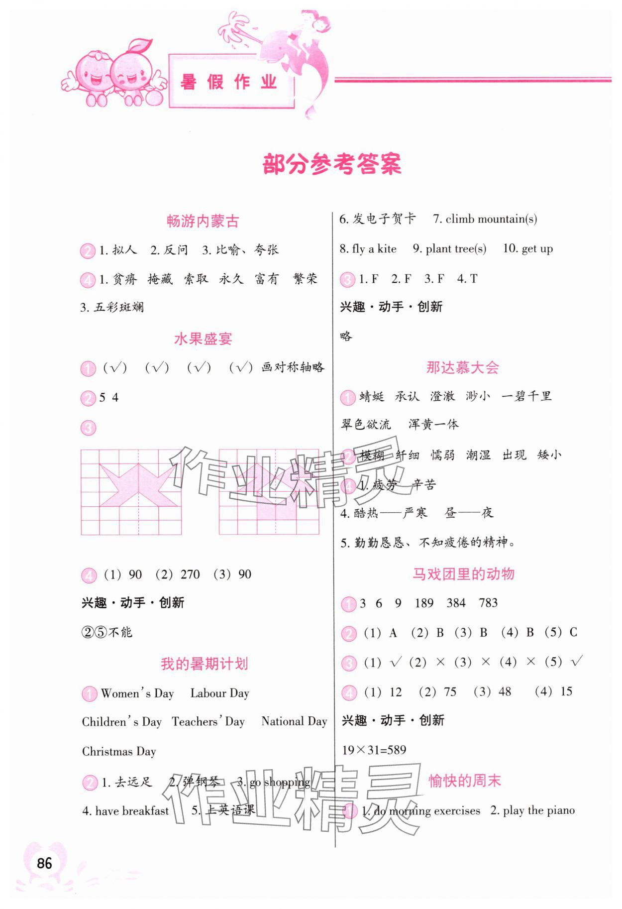 2025年聪明屋寒暑假作业系列丛书暑假作业五年级合订本 参考答案第1页