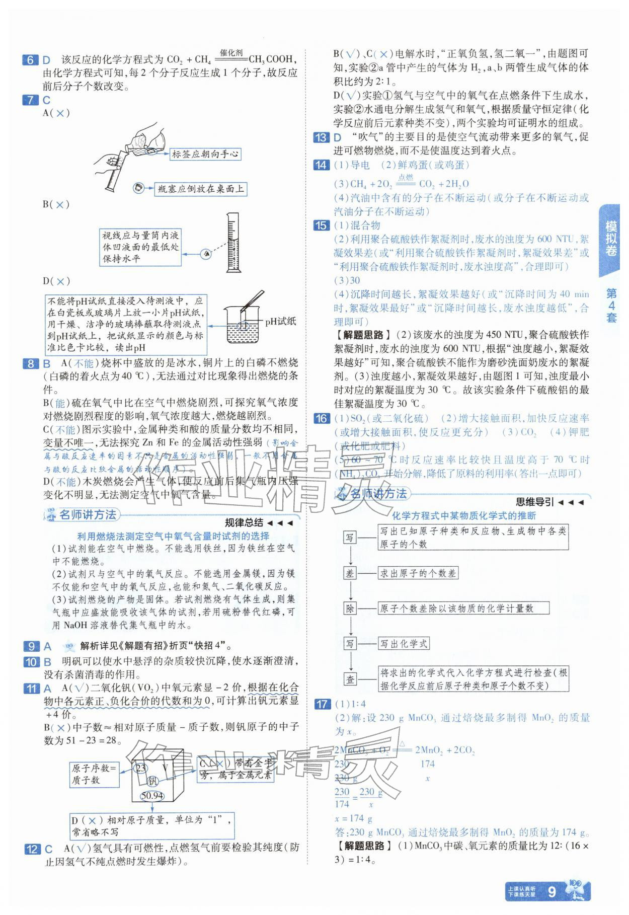 2026年金考卷45套汇编化学湖北专版&nbsp;第9页