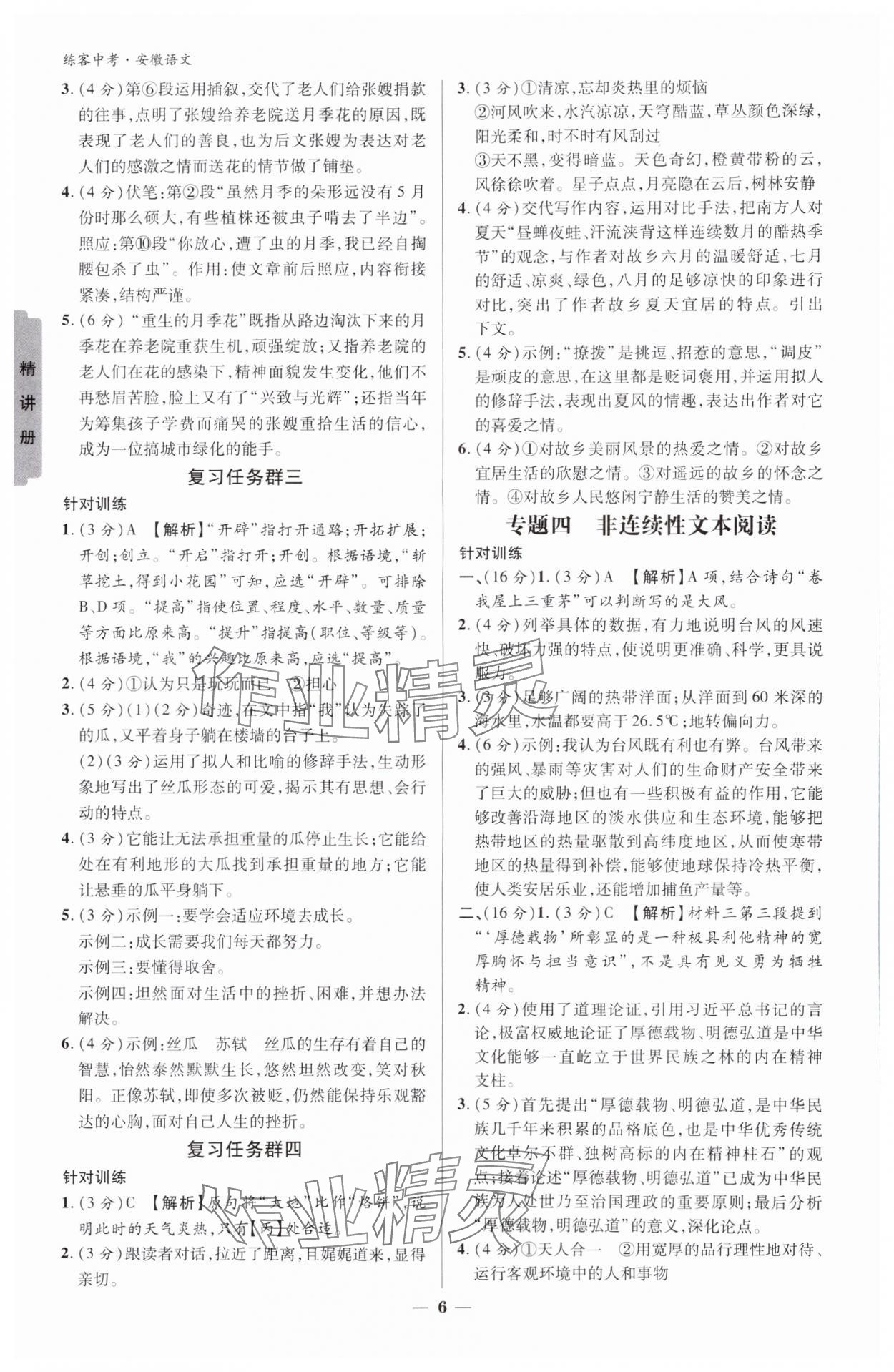 2024年練客中考提優方案語文安徽專版 參考答案第5頁