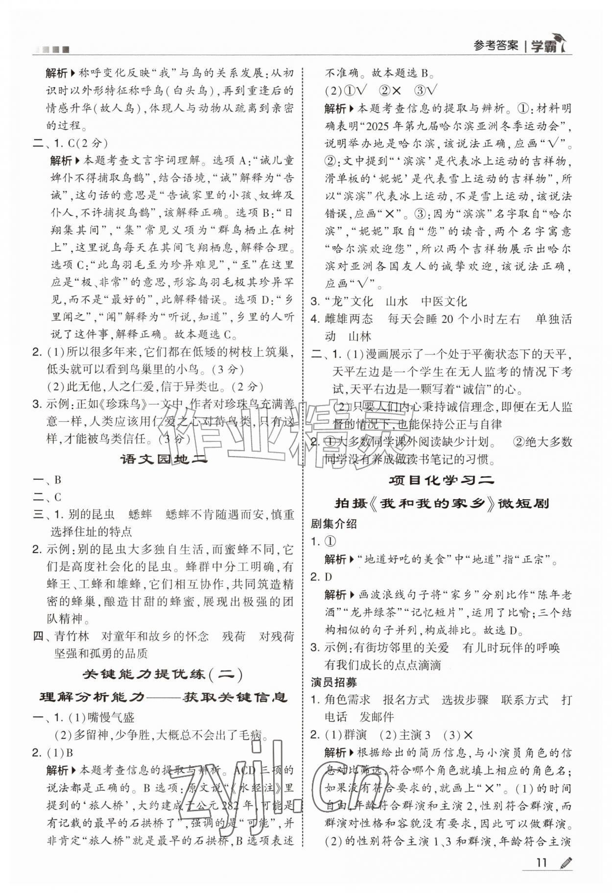 2026年经纶学典5星学霸五年级语文上册人教版&nbsp;第11页