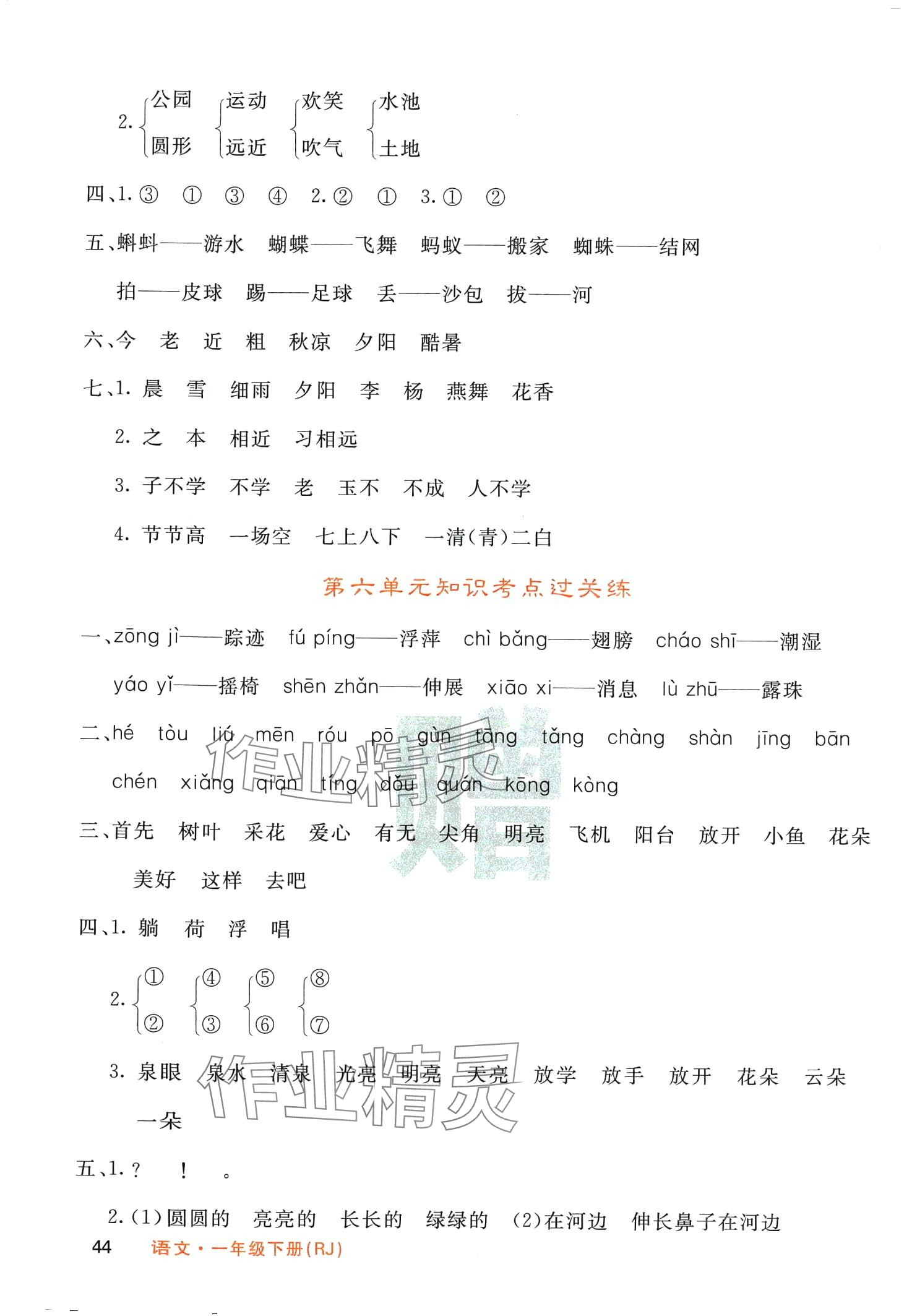 2024年名校课堂内外一年级语文下册人教版 第4页