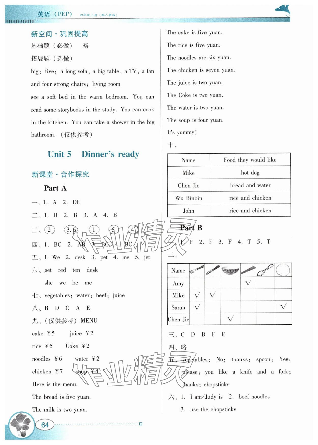 2024年南方新課堂金牌學(xué)案四年級(jí)英語(yǔ)上冊(cè)人教版 第4頁(yè)